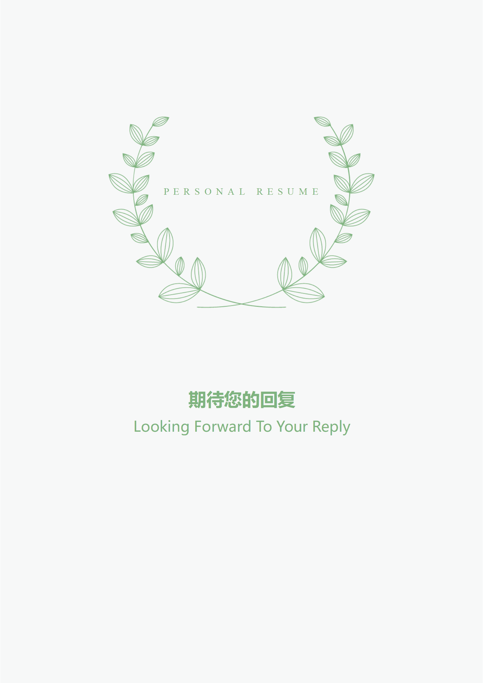 JYDY-000199实习简历模板幼师/