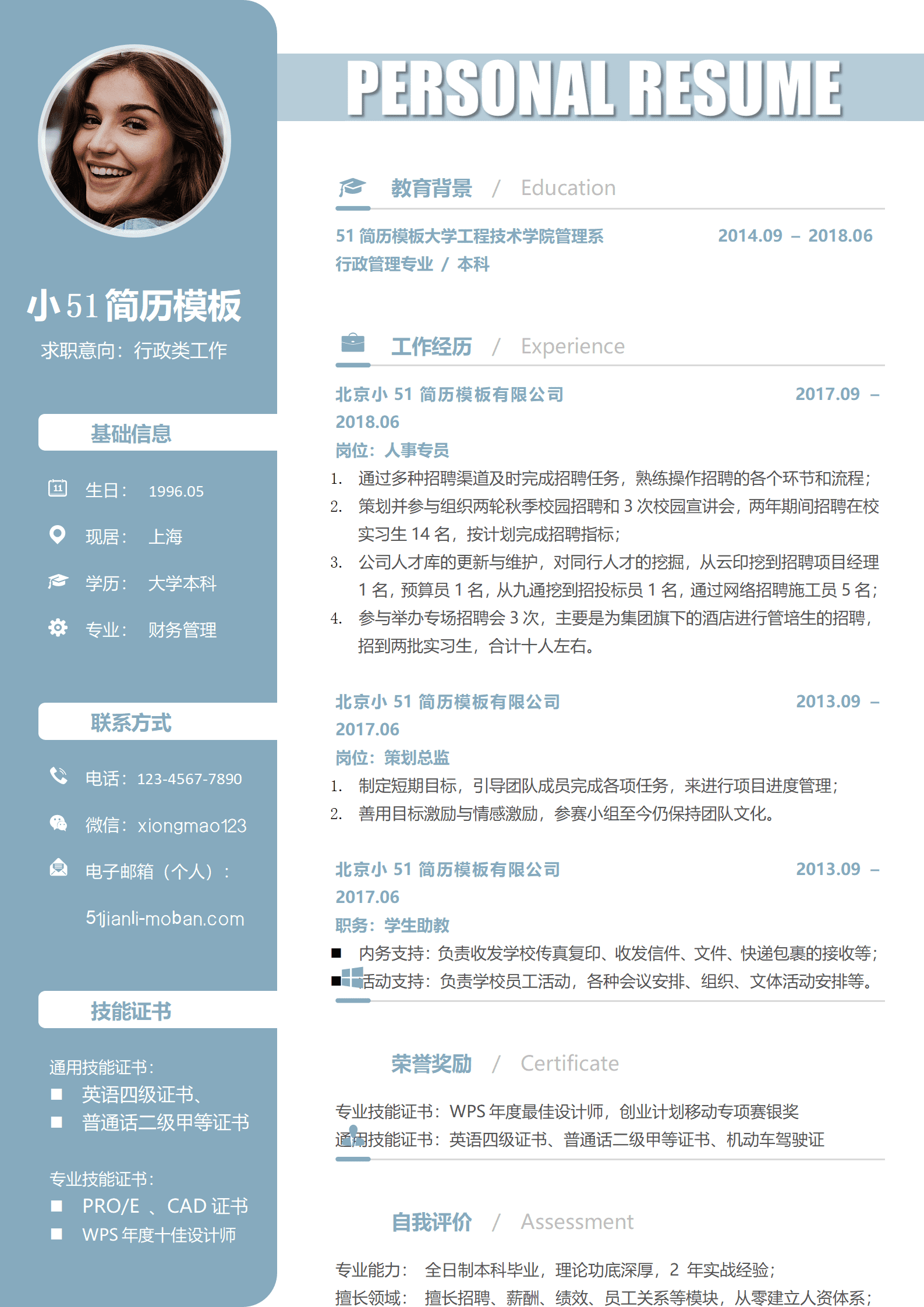 JYDS-00060免费行政类岗位工作简历模板/