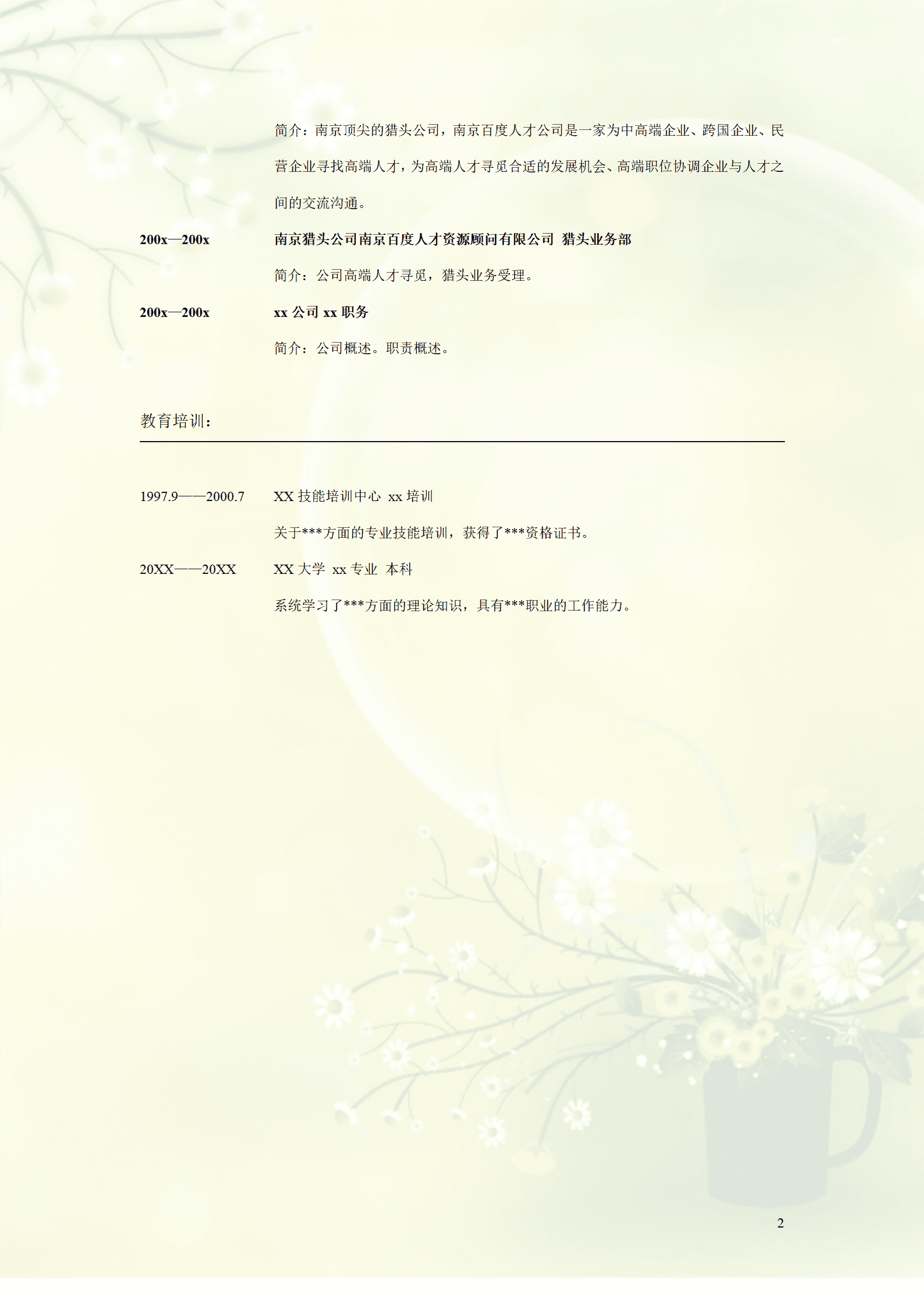 ZWBY-000138清新淡雅简洁个人简历模板/
