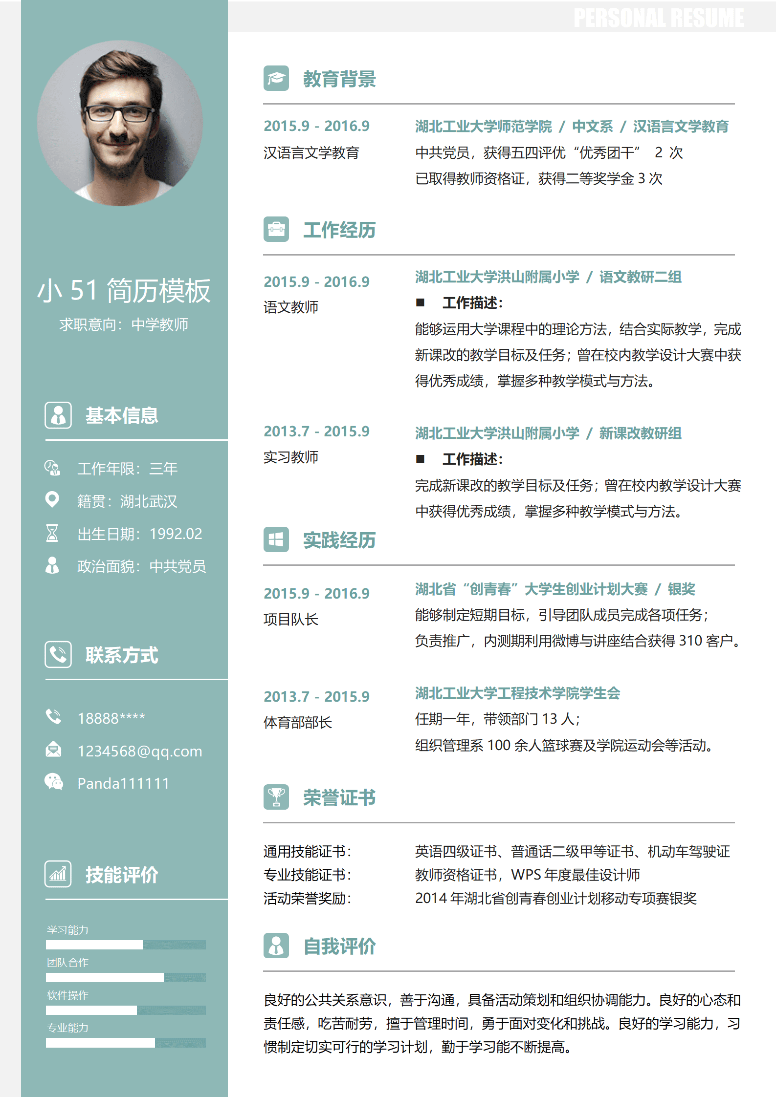 JYDE-000100教师岗位免费求职简历模板/