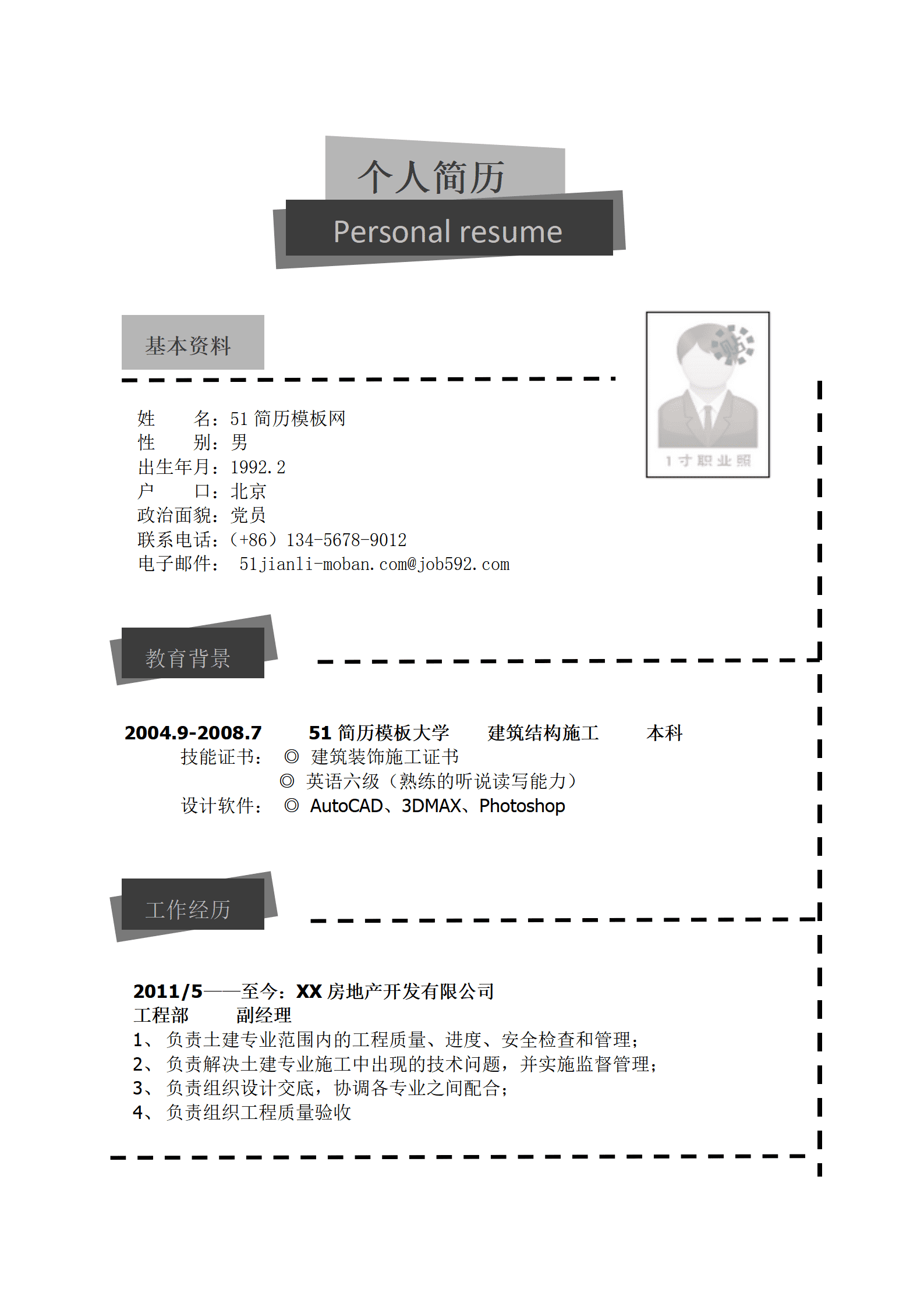 ZWBY-00098建筑专业简历模板/