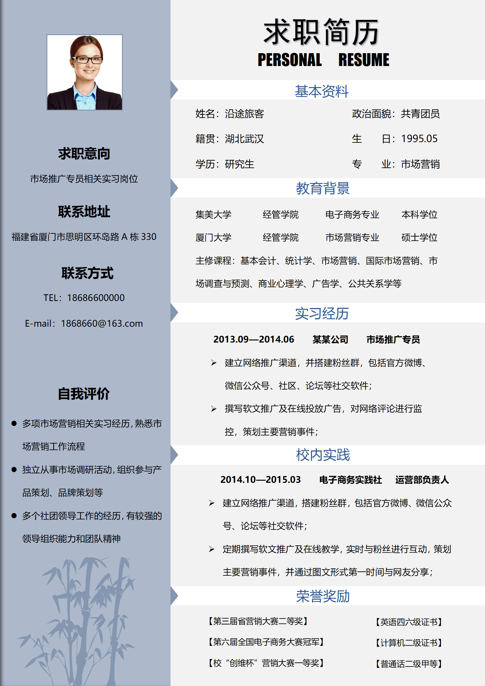 JYDE-000175免费灰蓝色个人求职简历Word模板/