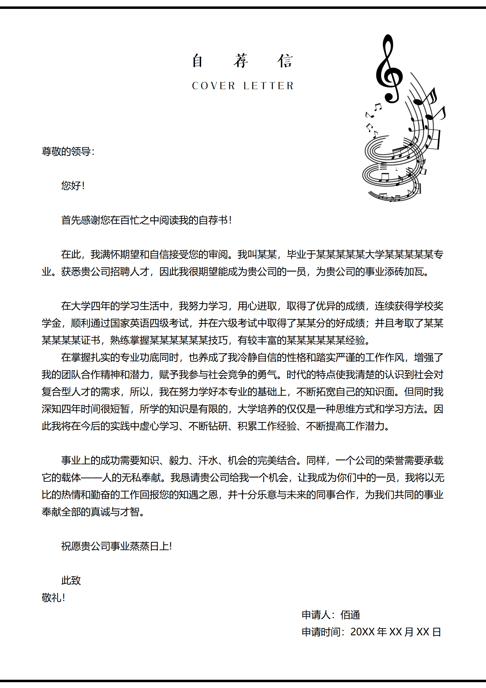 JYDY-000182琴行音乐老师简历模板/