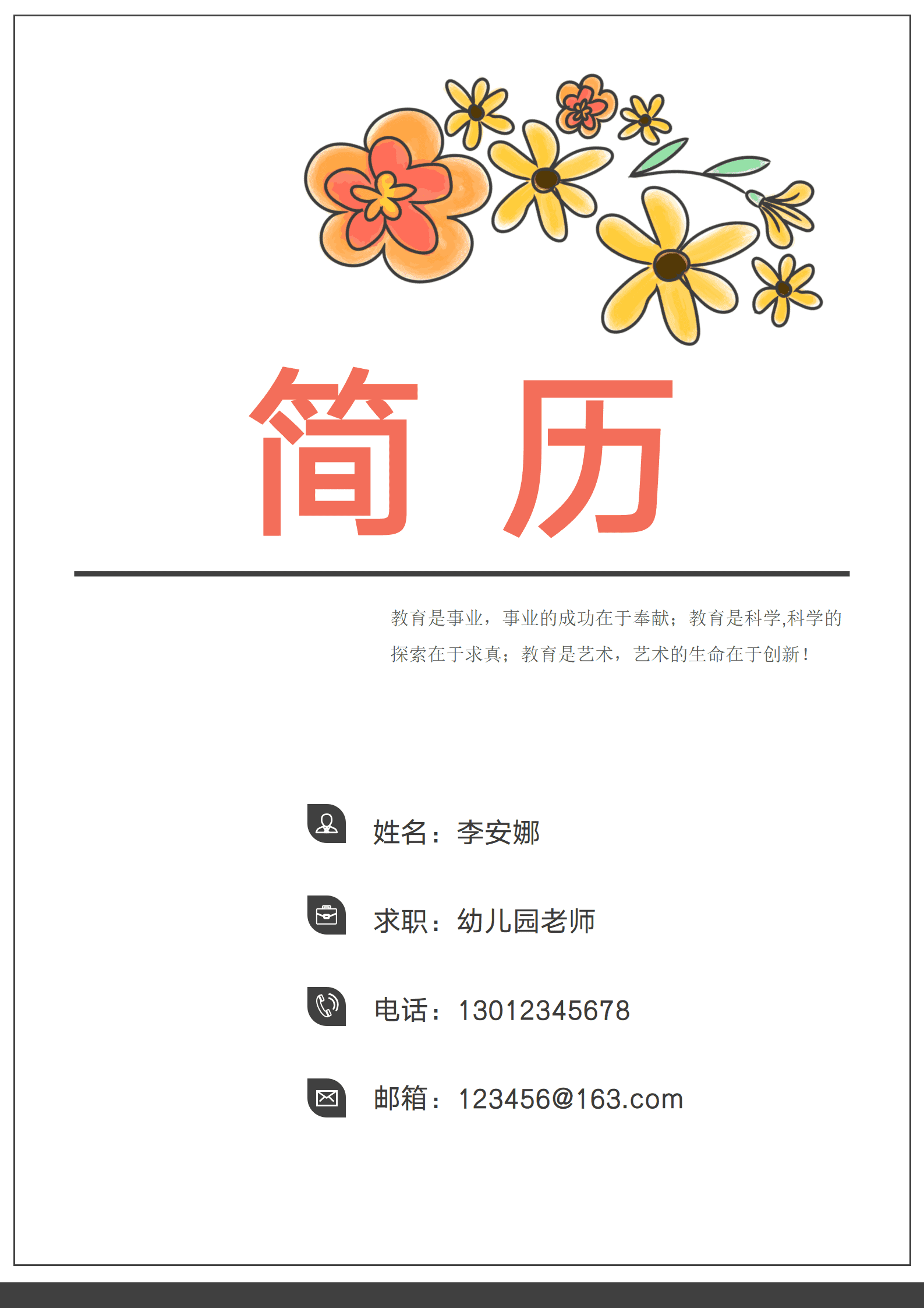 JYDY-000349幼师个人简历模板/