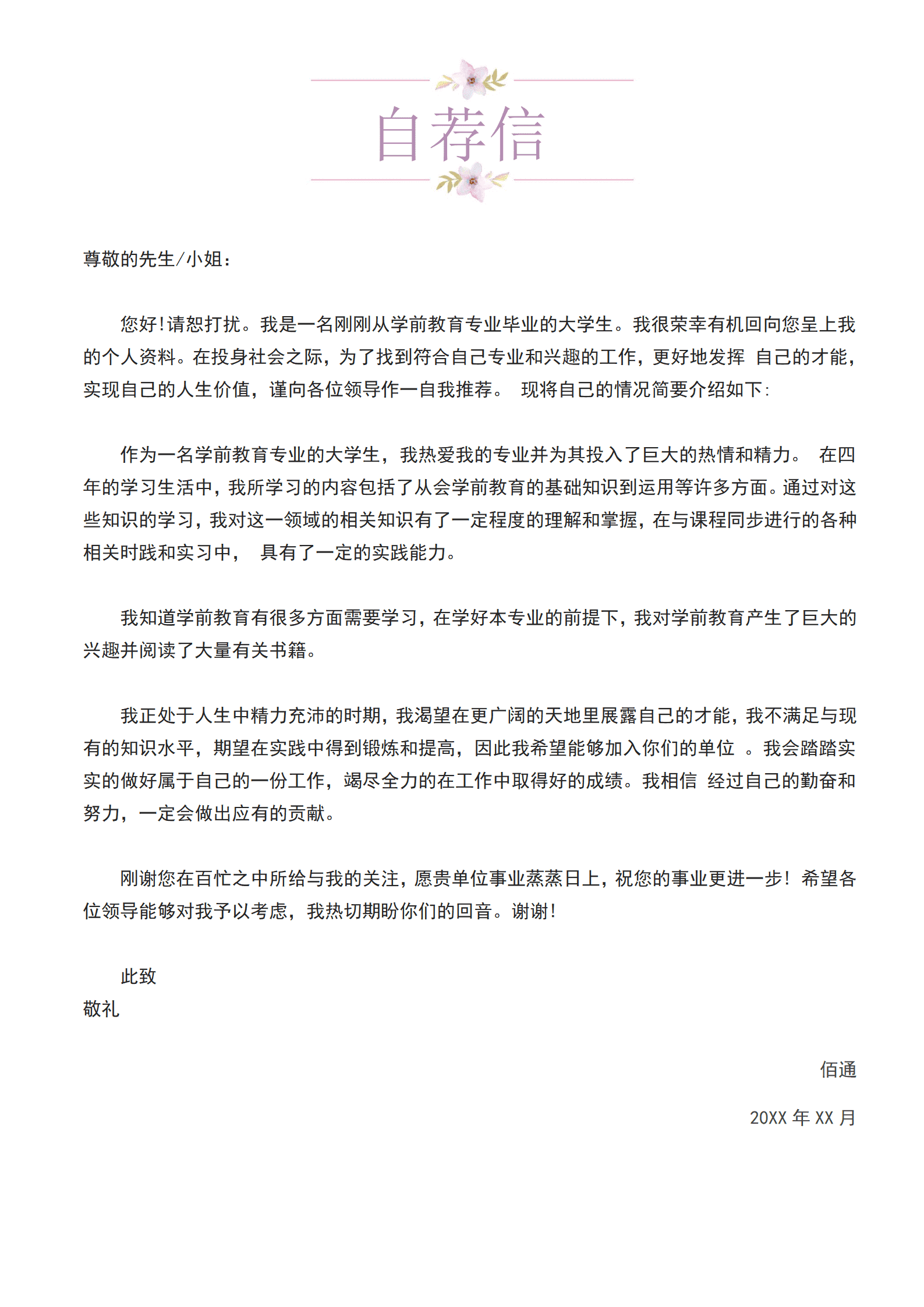 JYDY-00043毕业生求职简历模板幼师/