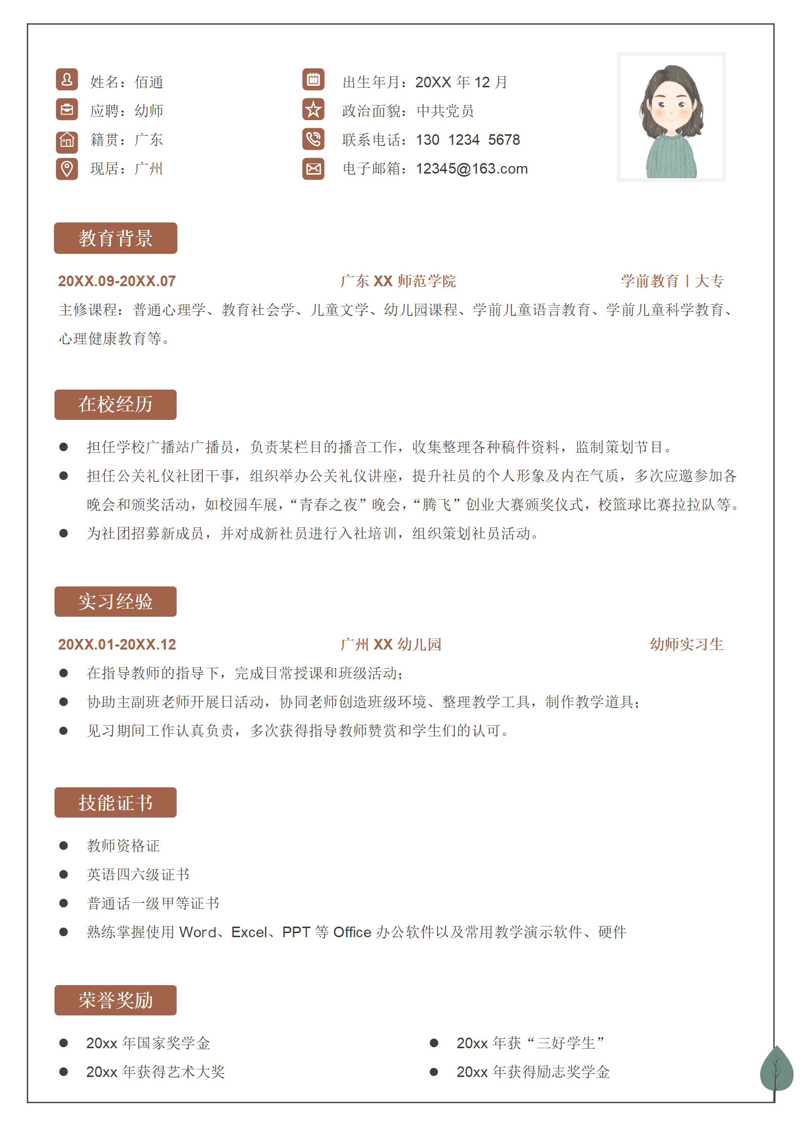 JYDY-000428幼师专业简历模板下载/