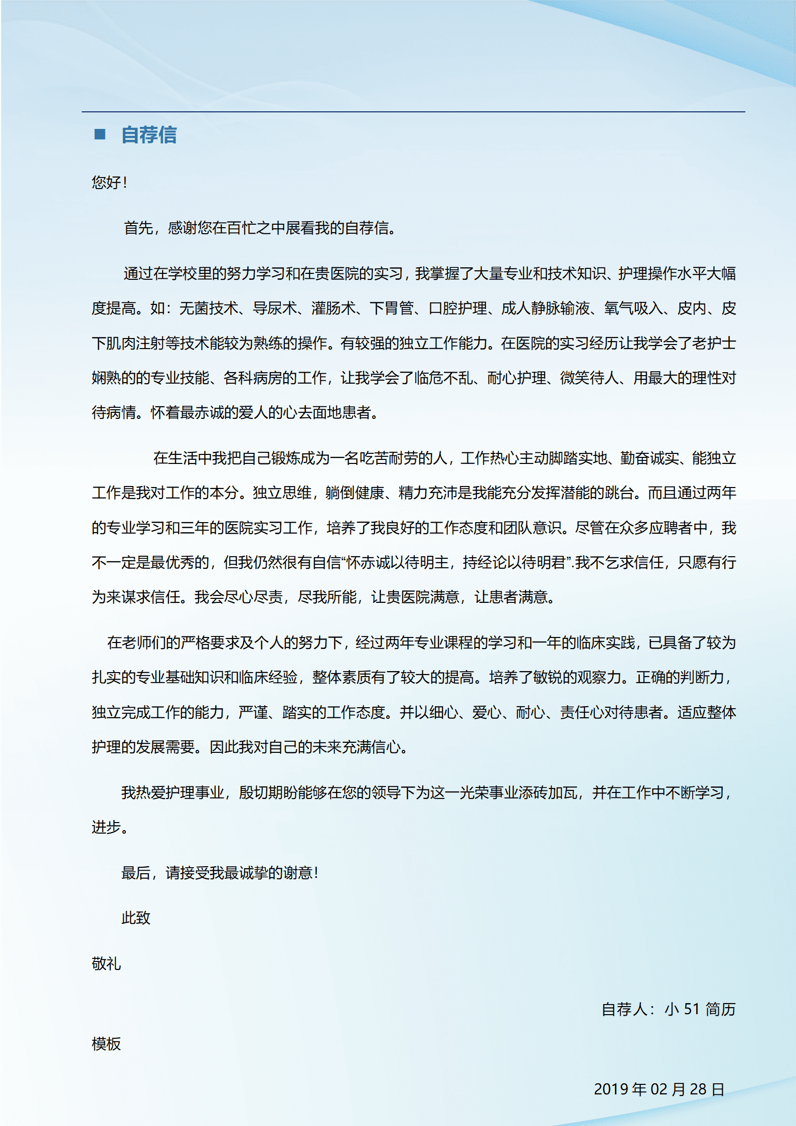 JYDE-00051护理学免费简历/