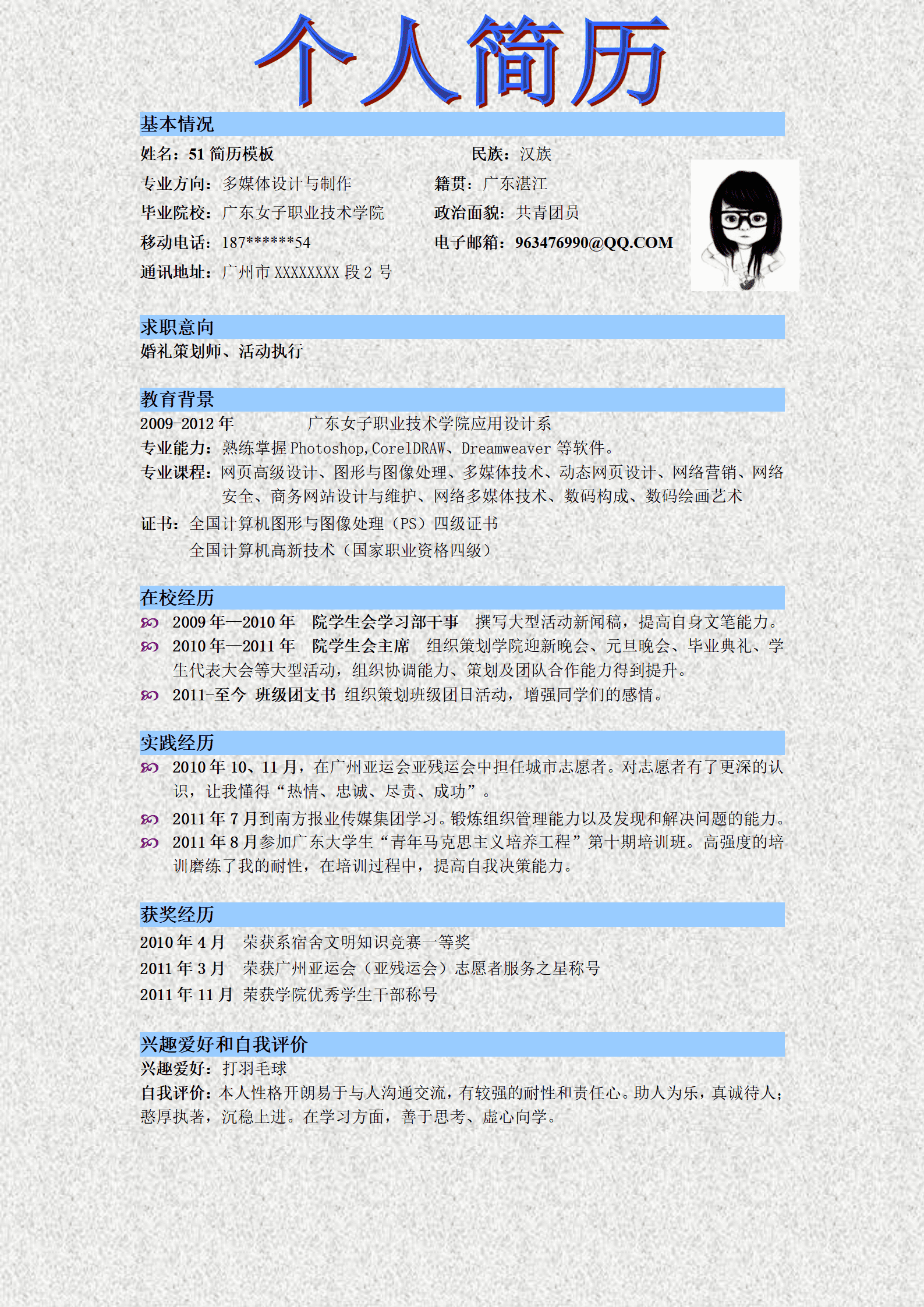ZWBY-00092简洁蓝灰罗列式有头像应届生个人简历/
