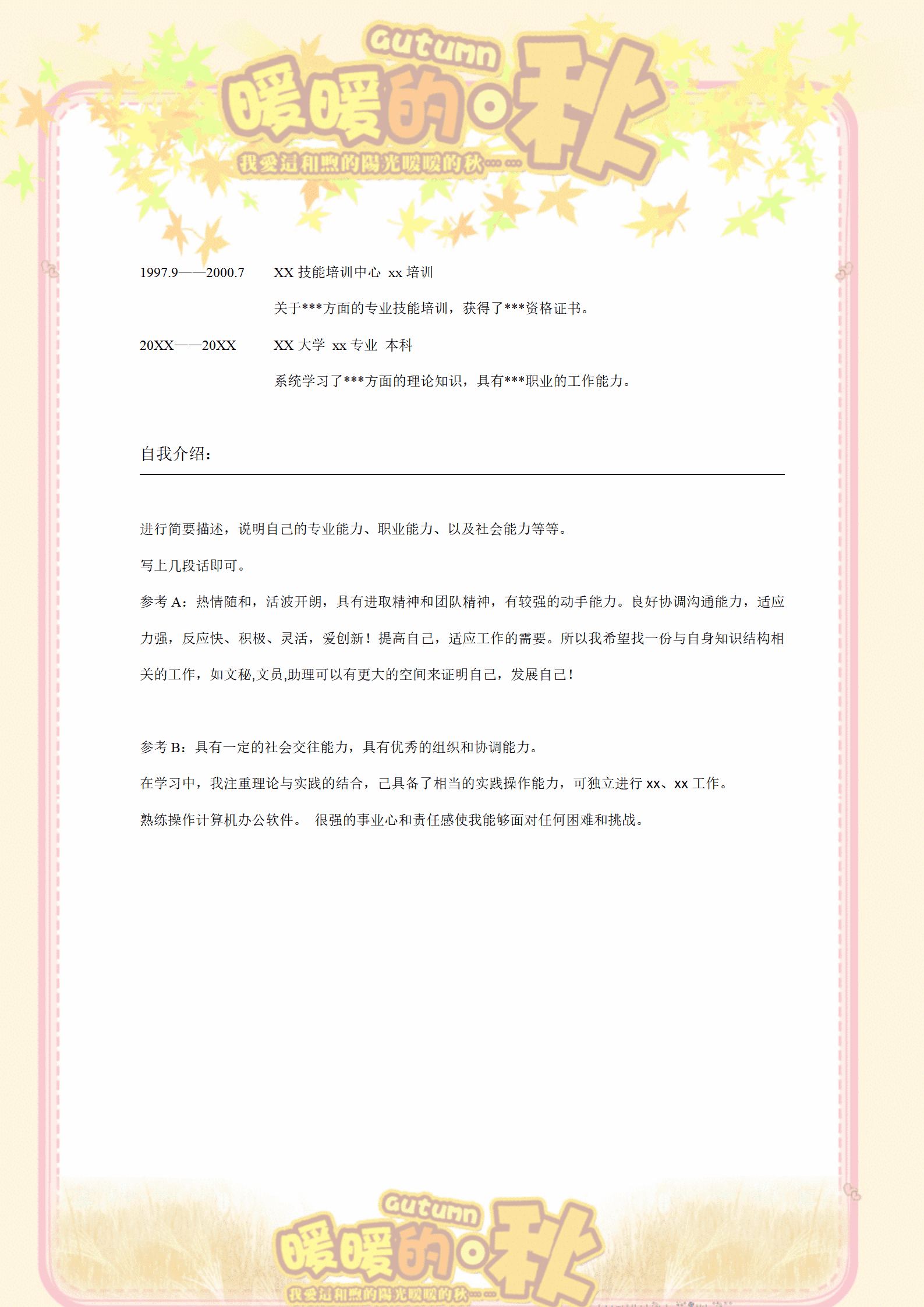 ZWBY-000108橘色暖秋风格空白文本简历模板/