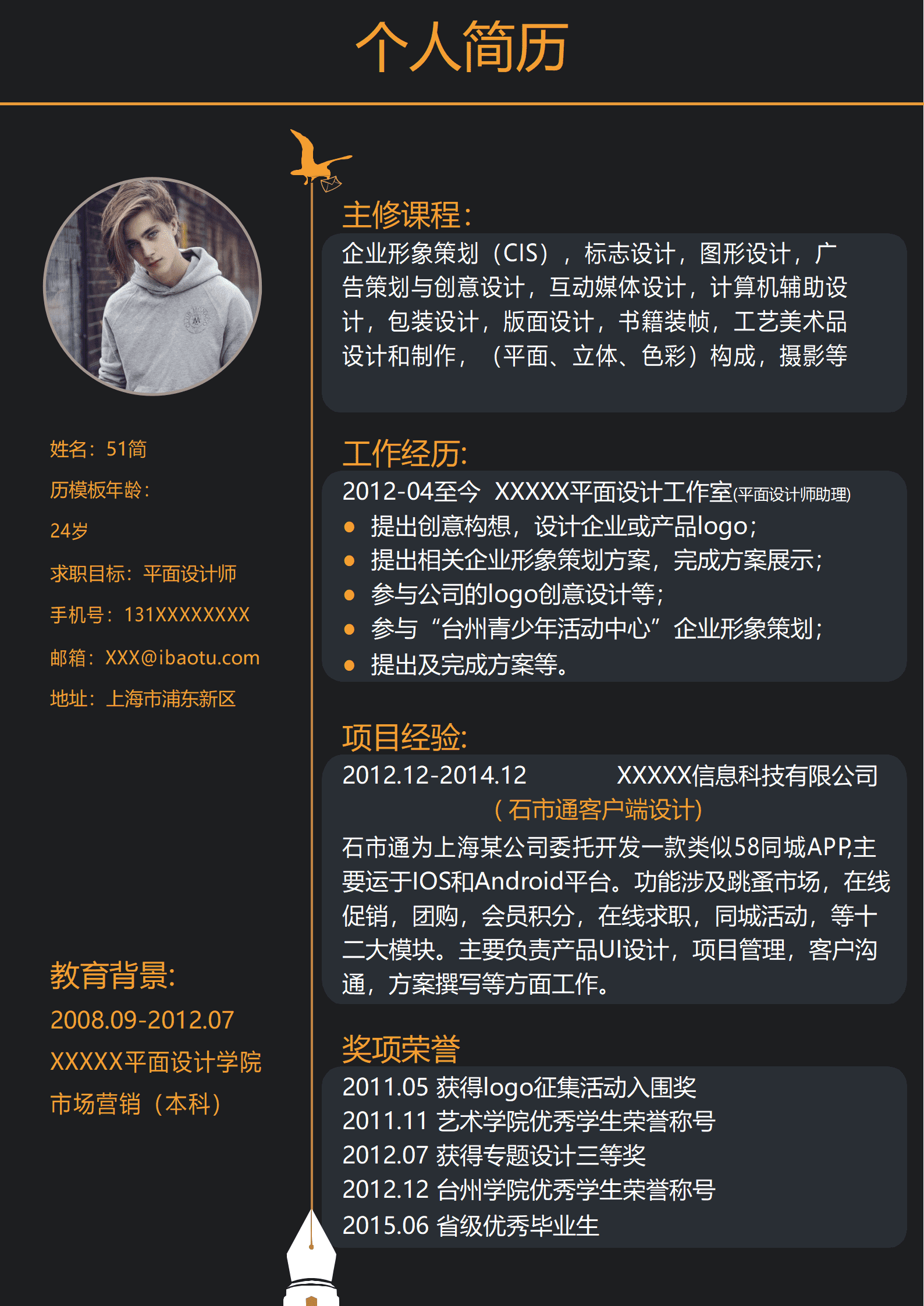 JYDE-00085简约风设计师简历word简历模板/