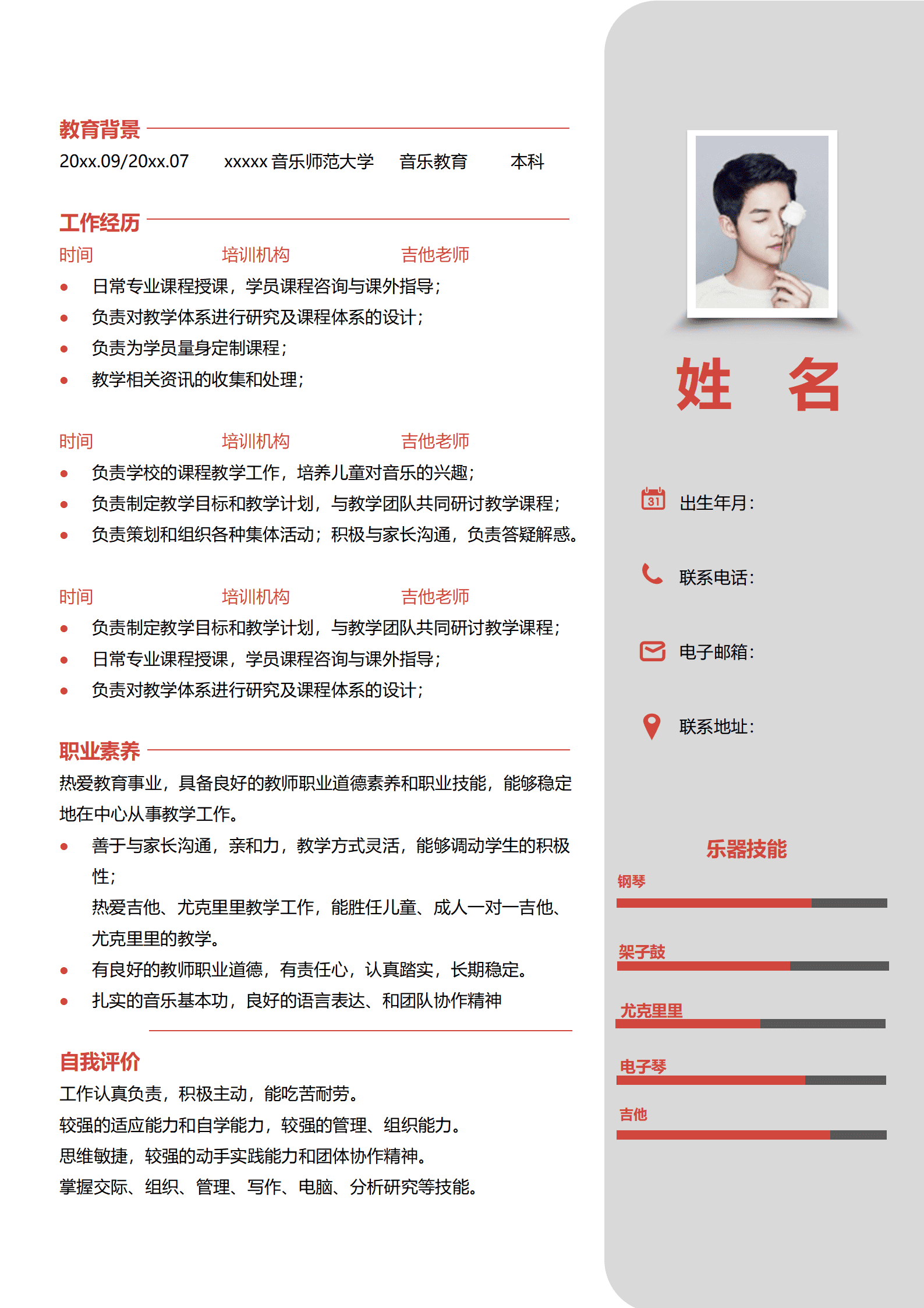 JYDY-000304音乐老师文字简历模板/