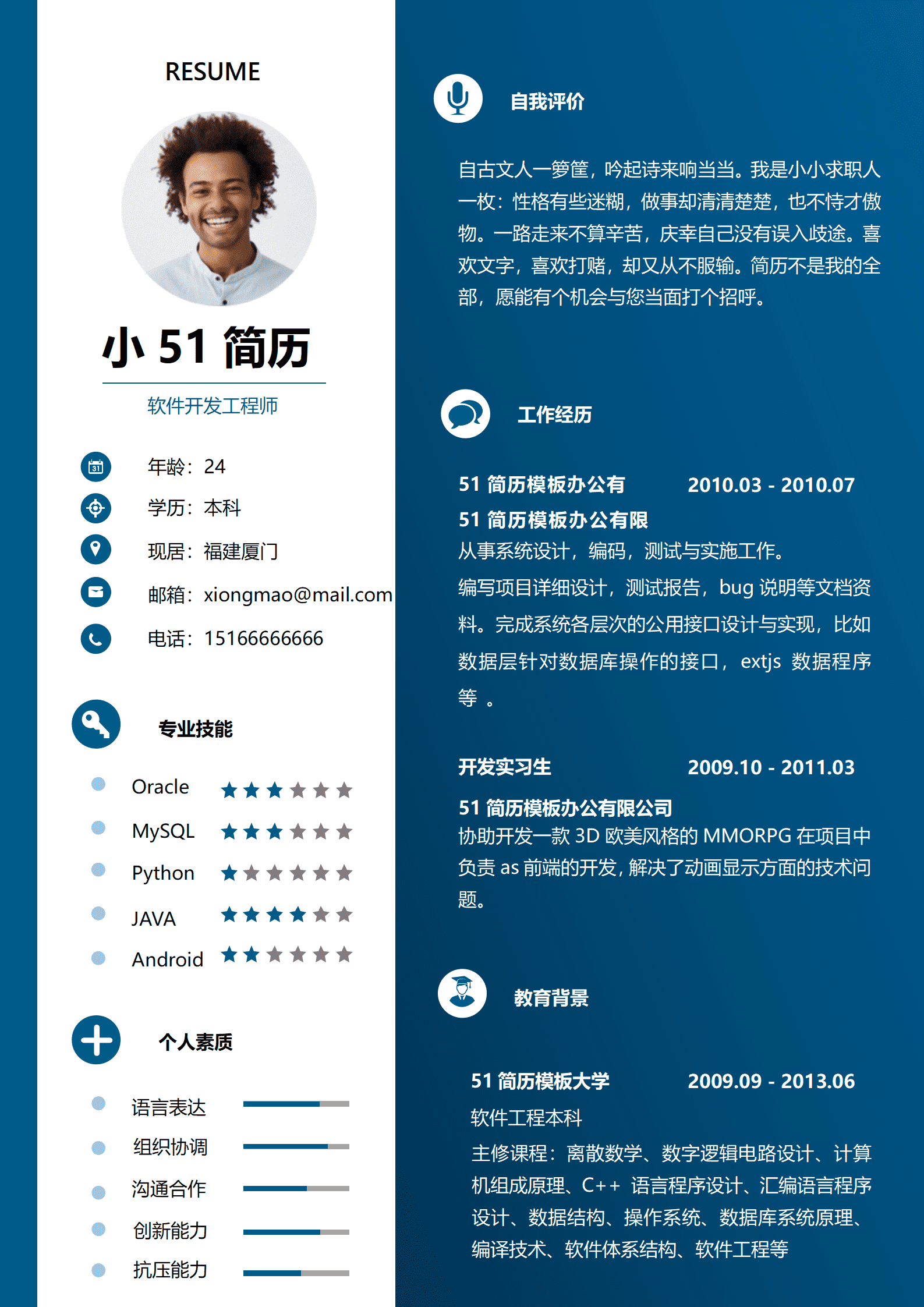JYDE-00025纯色简约成套个人求职简历Word简历模板/