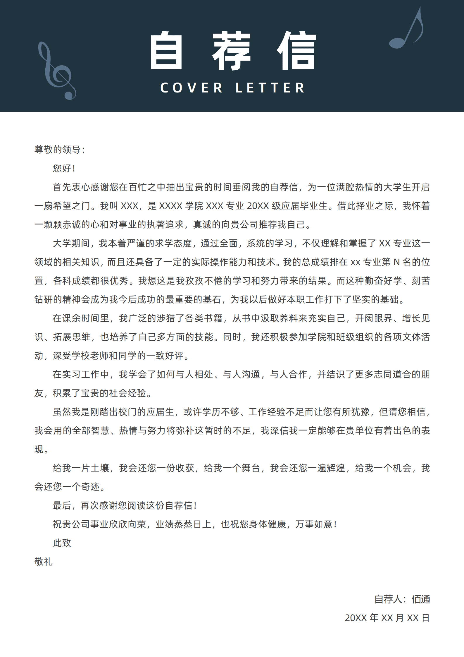 JYDY-000281音乐老师个人简历/