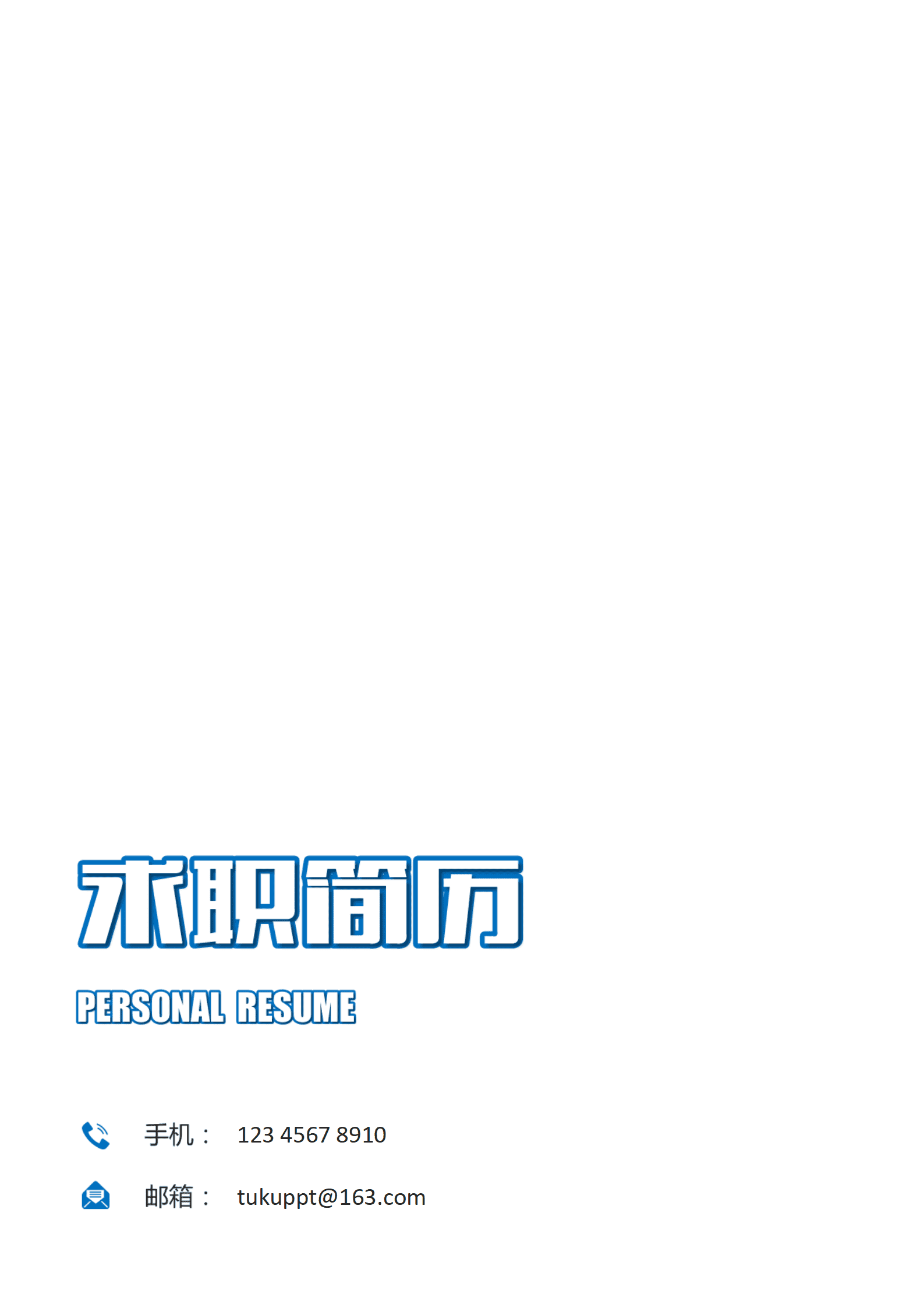 JYDS-000108行政经理免费简历模板/