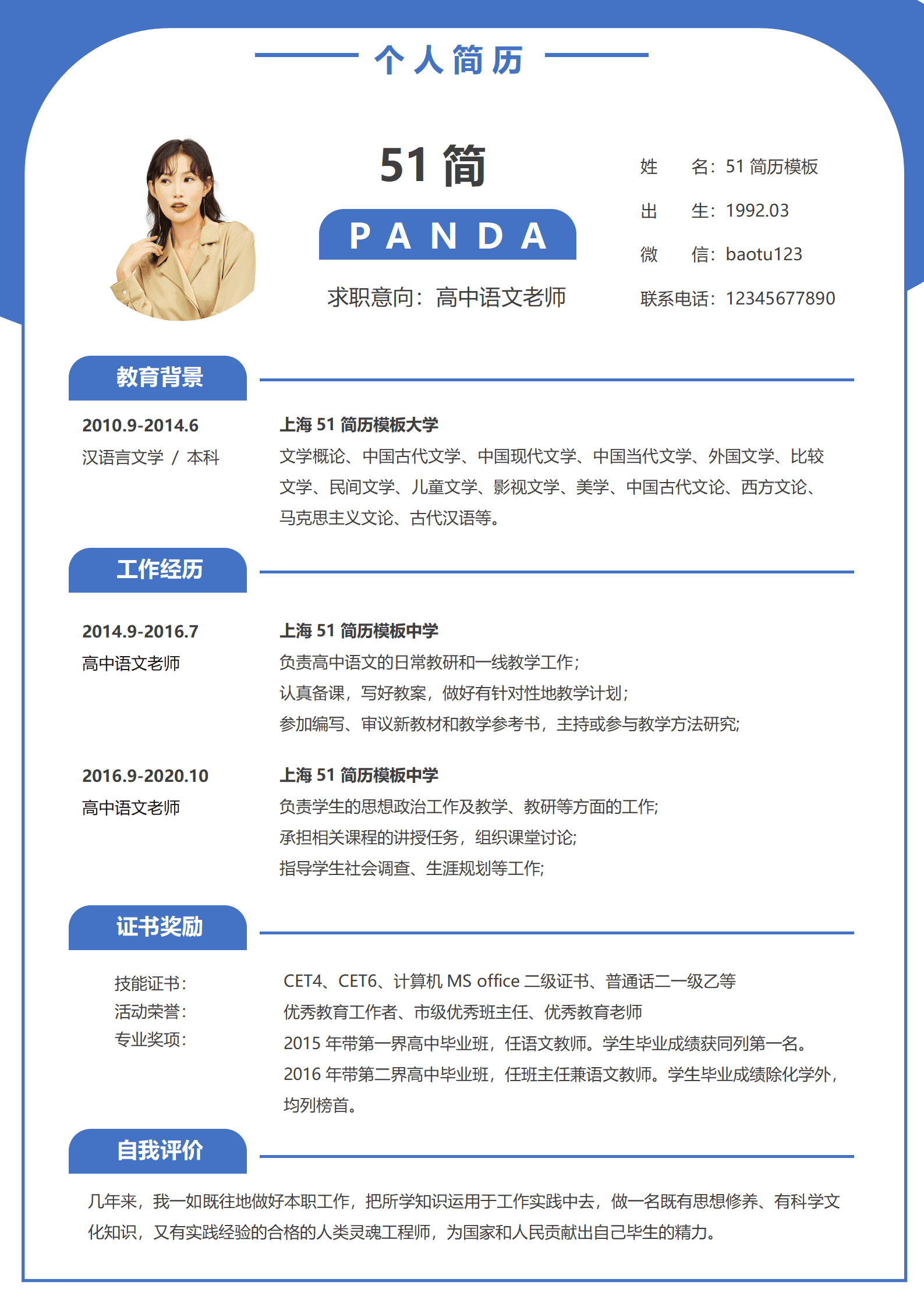 JYDS-00018免费蓝色高中语文老师简历Word模板/