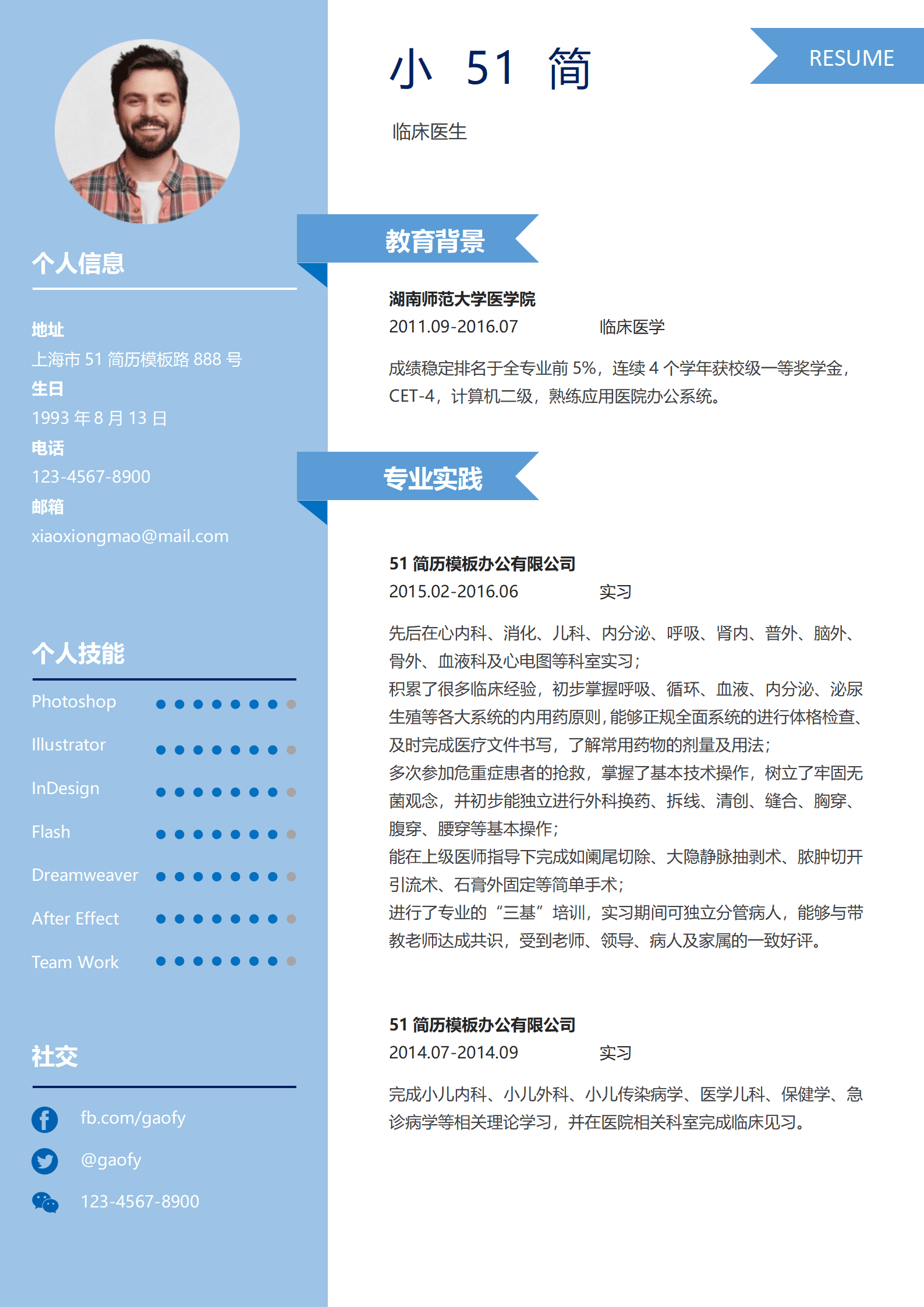 JYDS-00068清新大气医生求职简约简历word模板/
