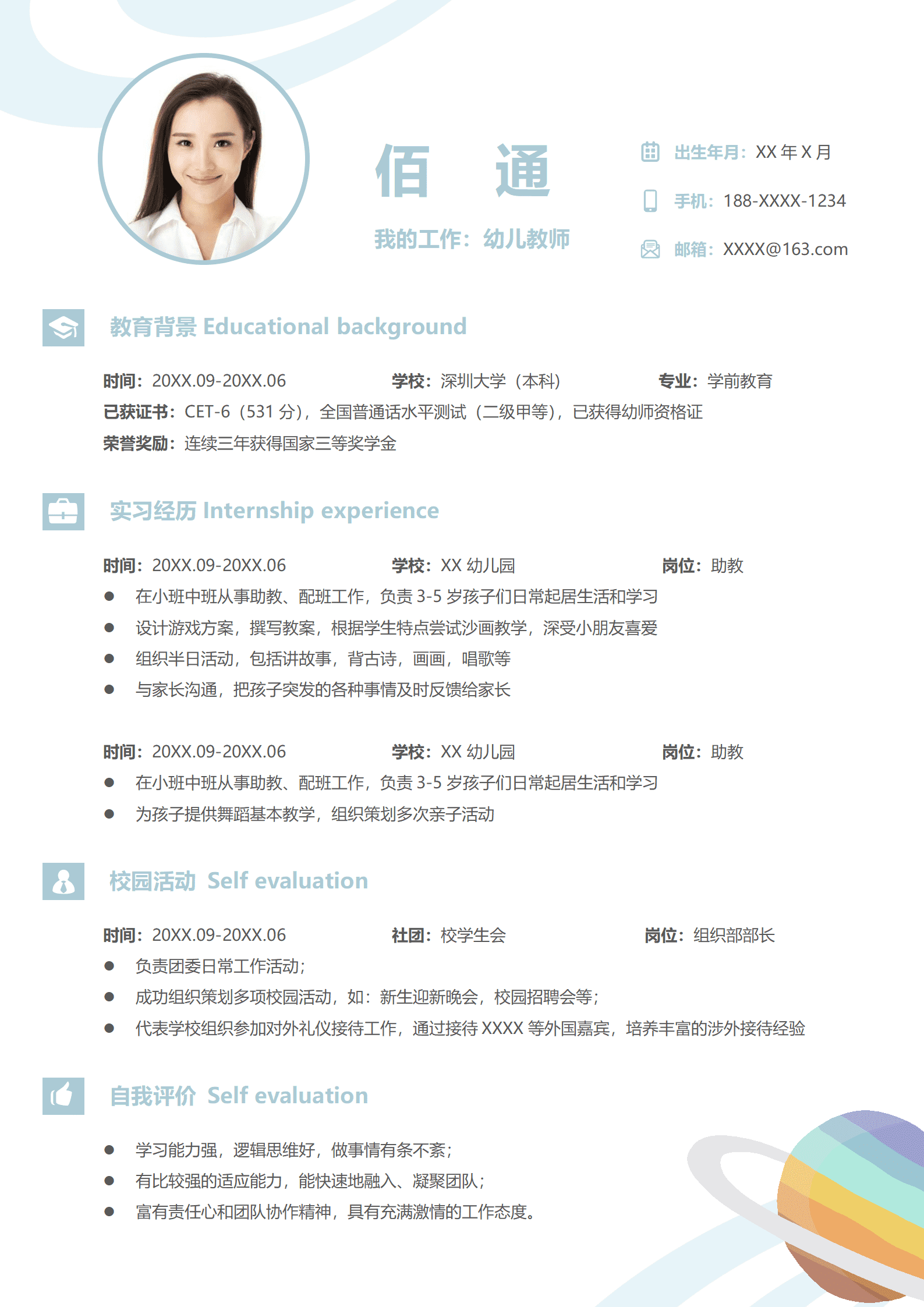 JYDY-000433在校幼师简历模板/