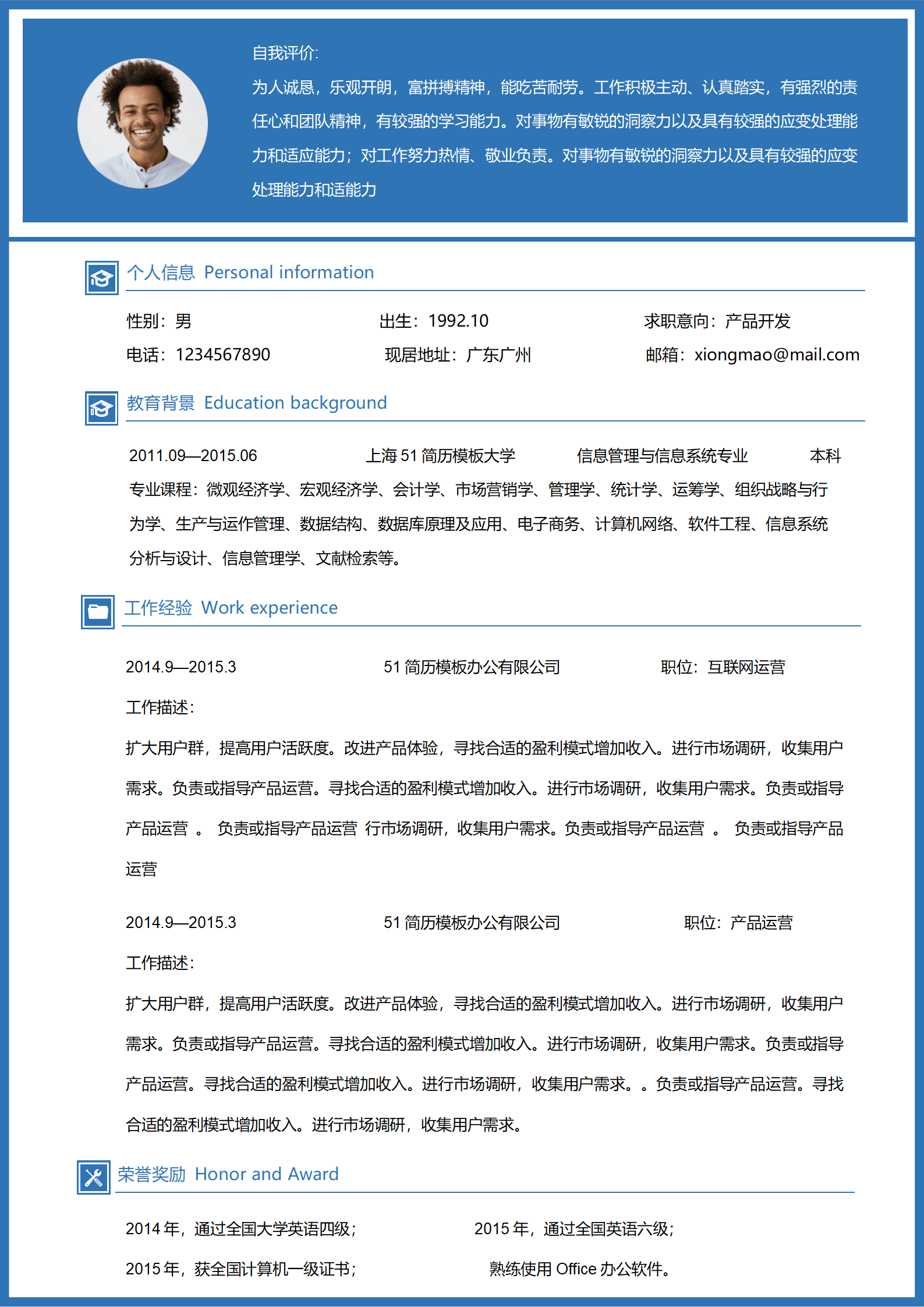 JYDE-000118蓝色简洁风求职成套简历Word简历模板/