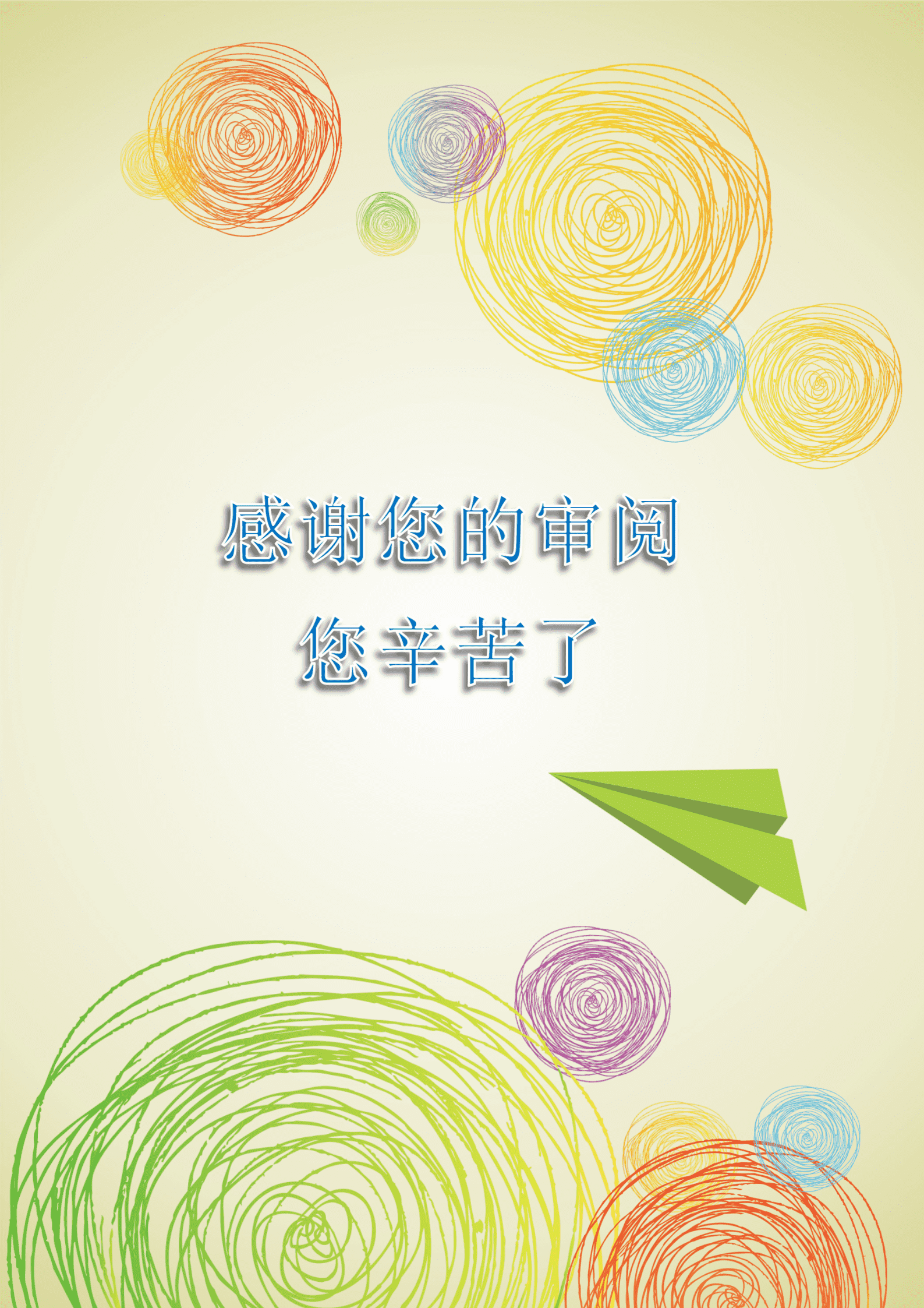 JYDS-00086师范专业免费求职简历模板/