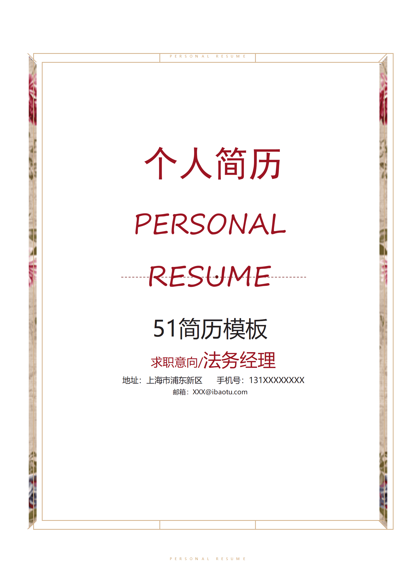 JYDE-00076简约ISO设计师简历word成套简历模板/