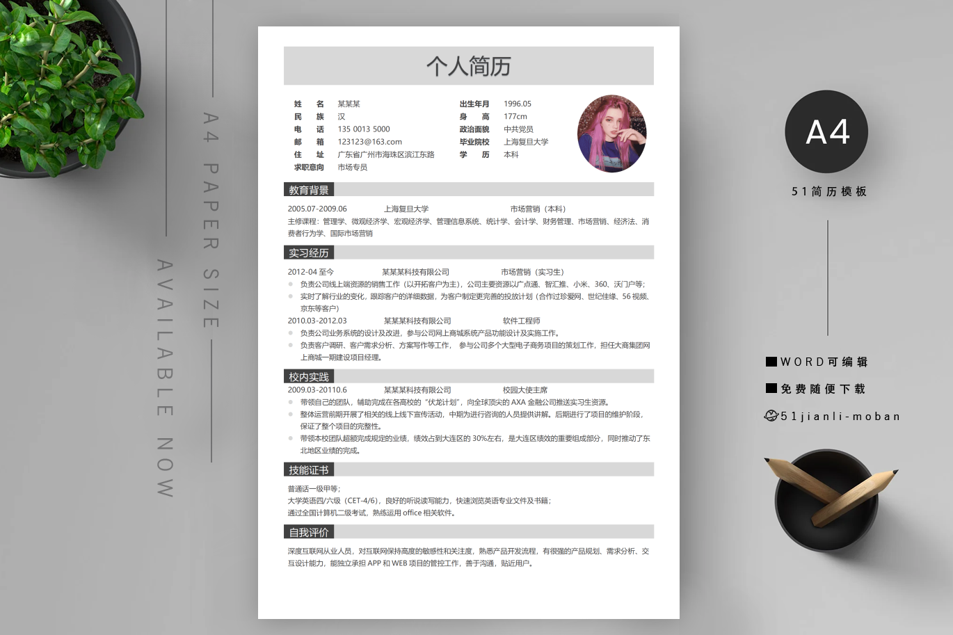 ERP工程师简历简历自我评价怎么写范例