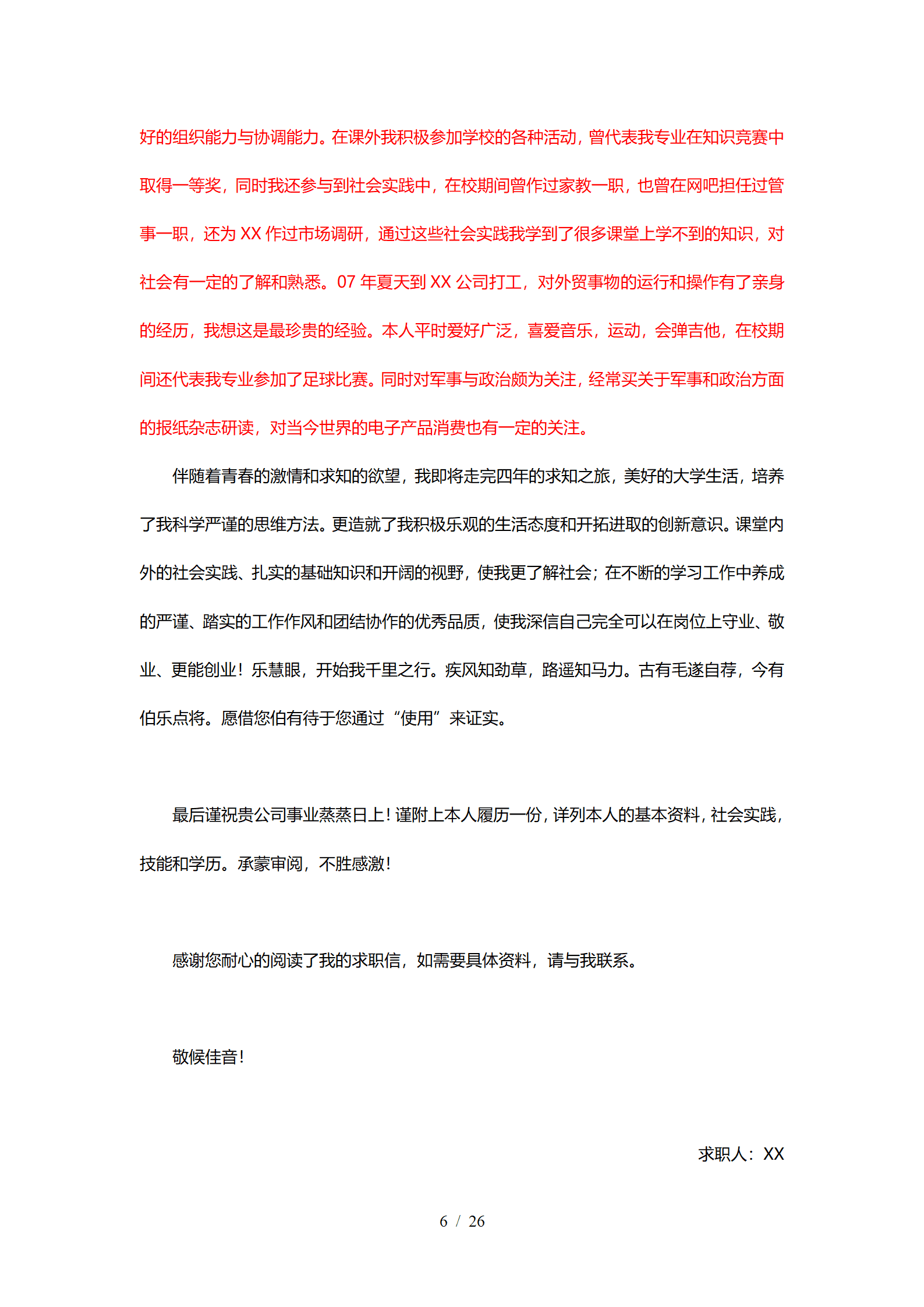 JYDS-000141自荐信求职信范文模板word格式/