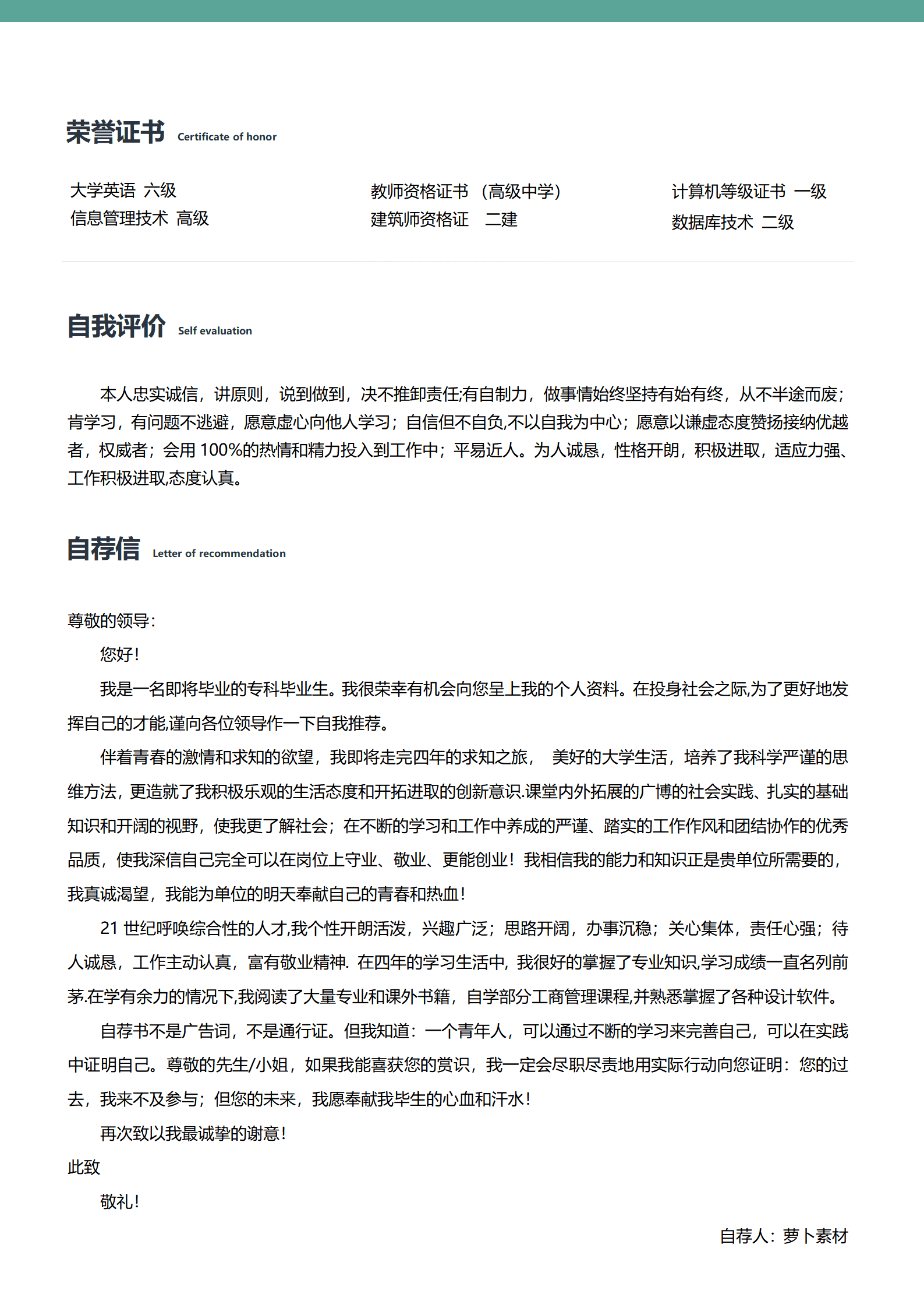 JYDY-000440专科音乐老师简历模板/