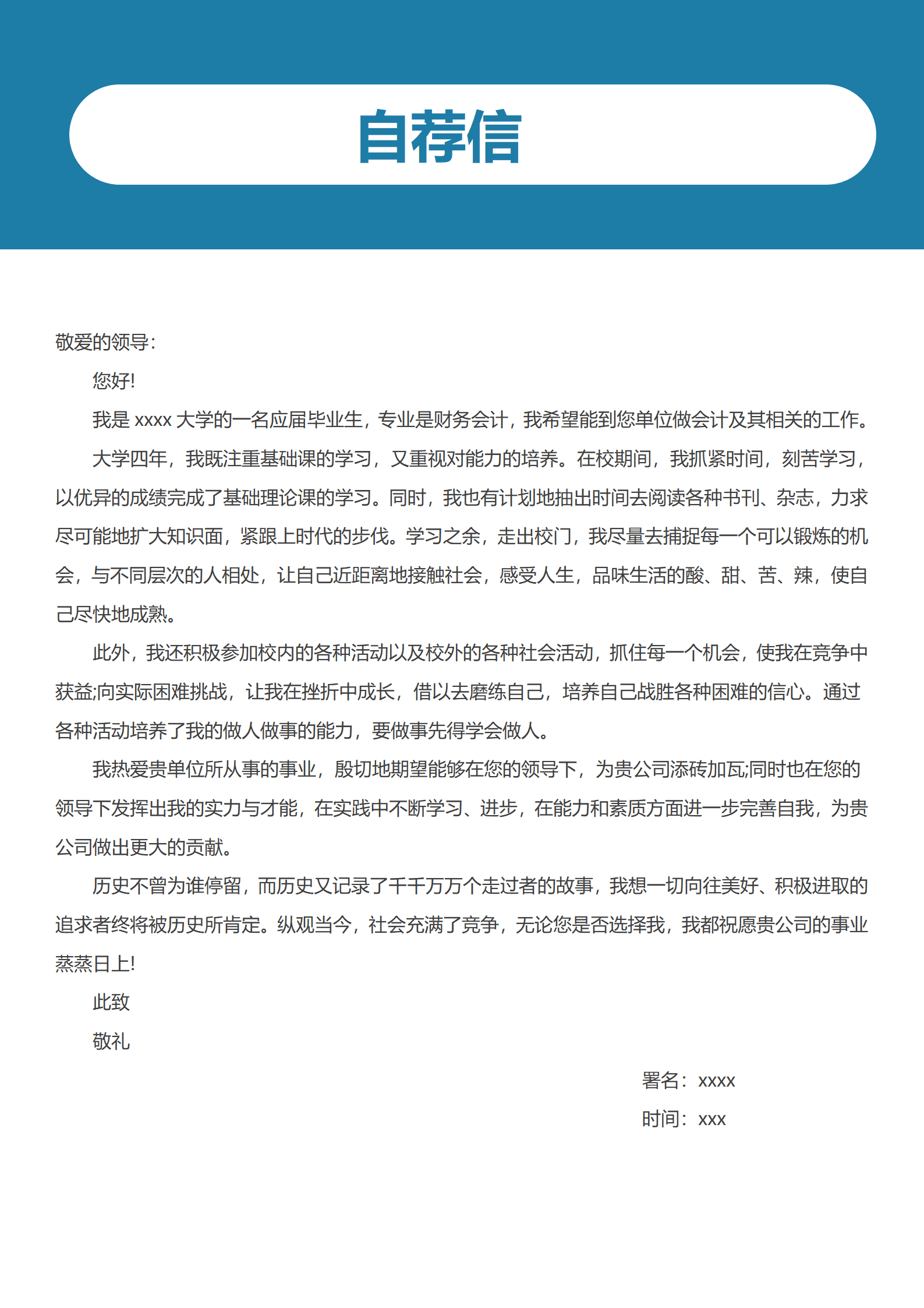 JYDY-000314音乐长笛老师简历模板/