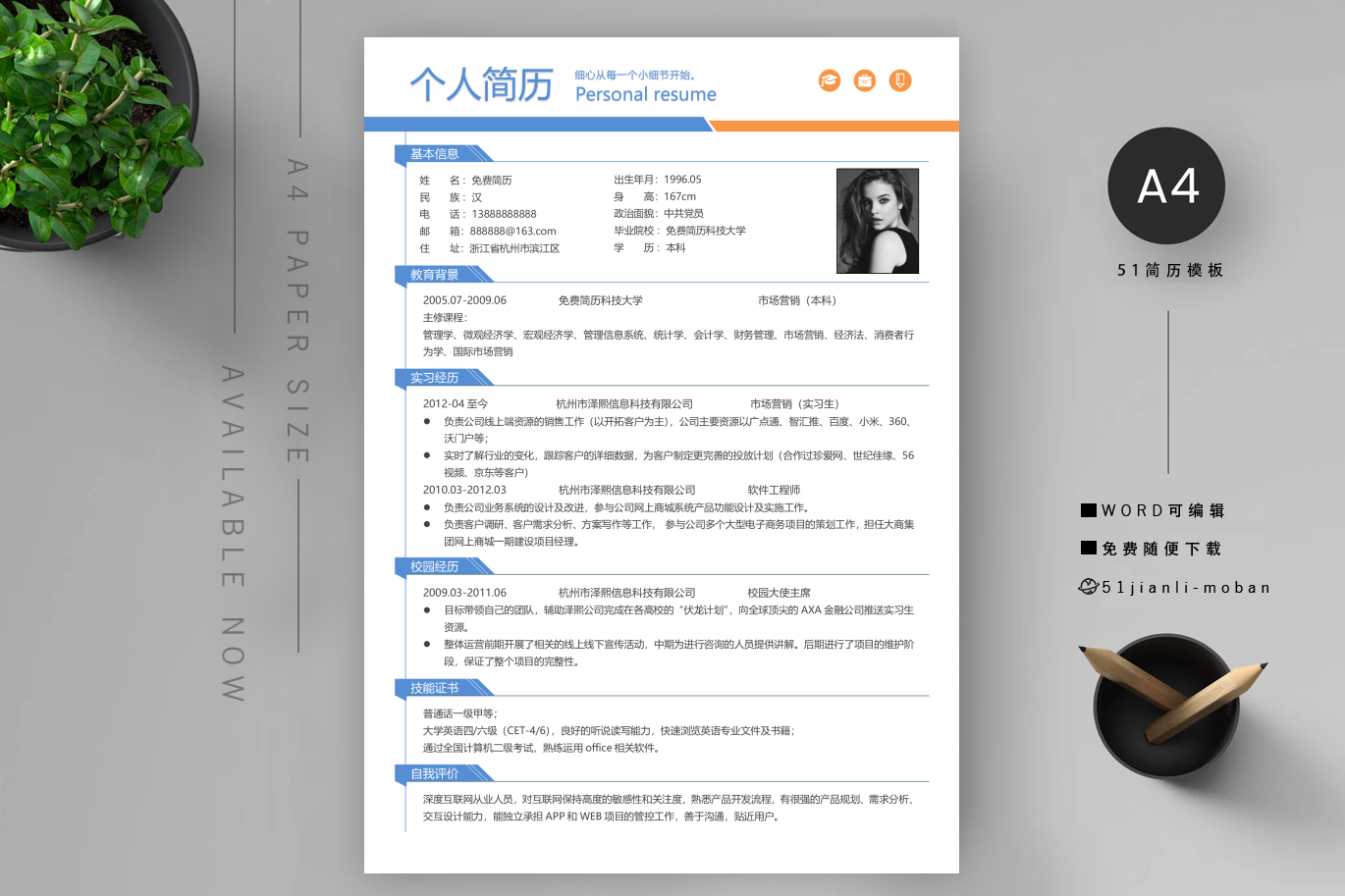 活动策划执行自我评价个人简历模板范文案例