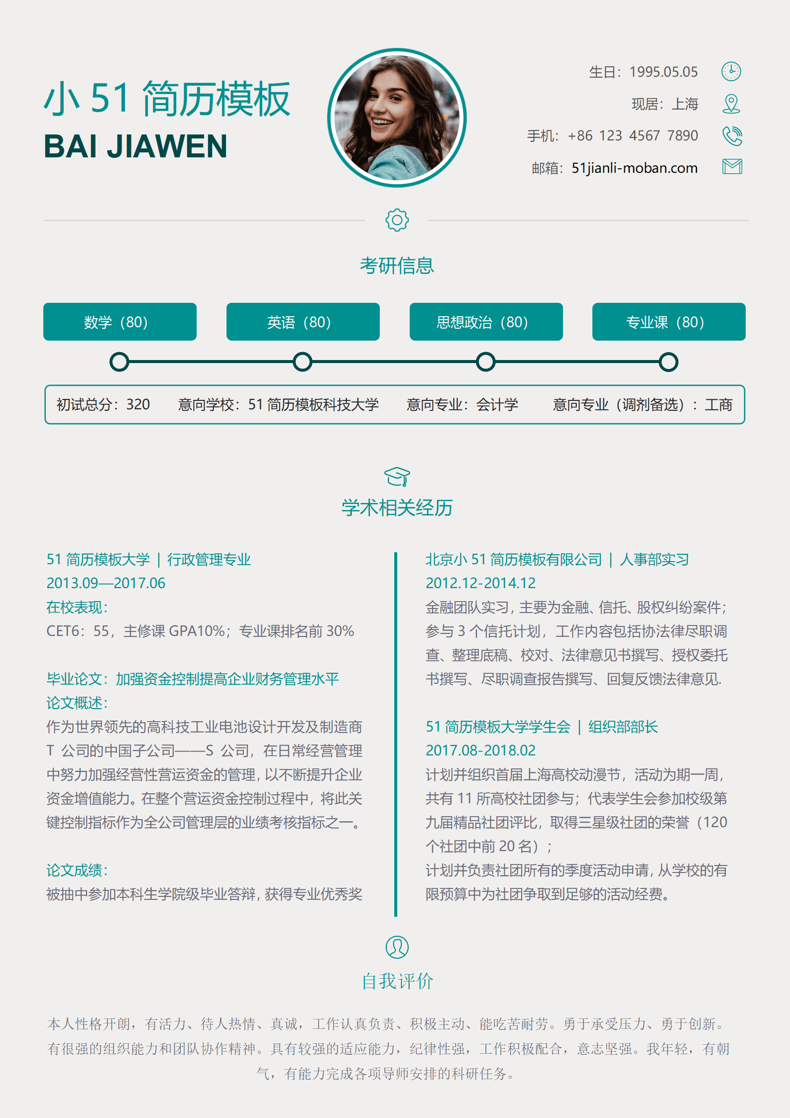 JYDS-00076人事部实习1-3年免费简历模板/