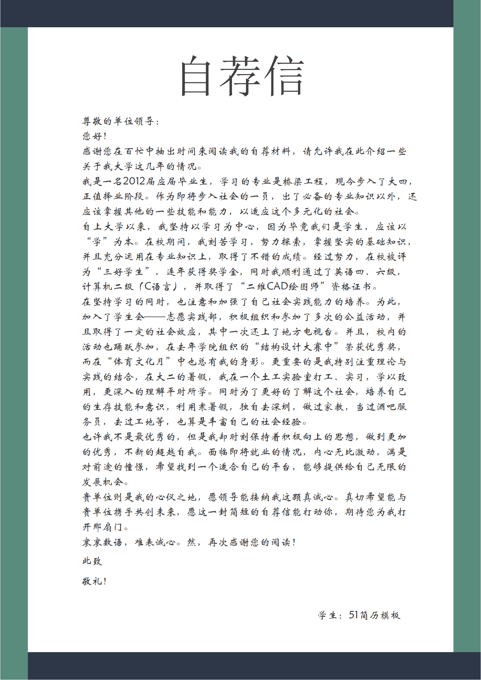 JYDE-00033法务经理简历自荐信模板/