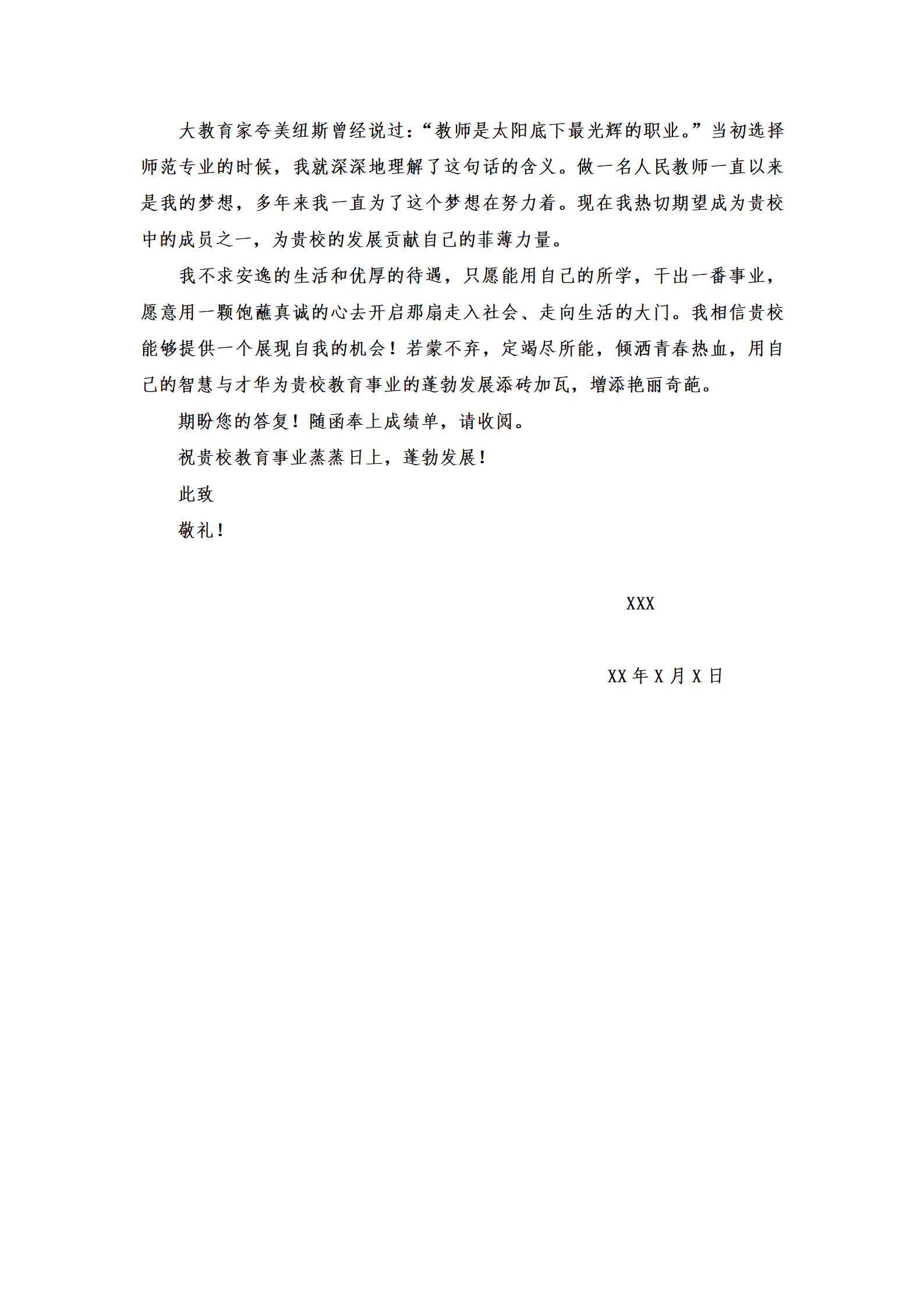 ZWBY-000239优秀带封面及求职信套装简历模板/
