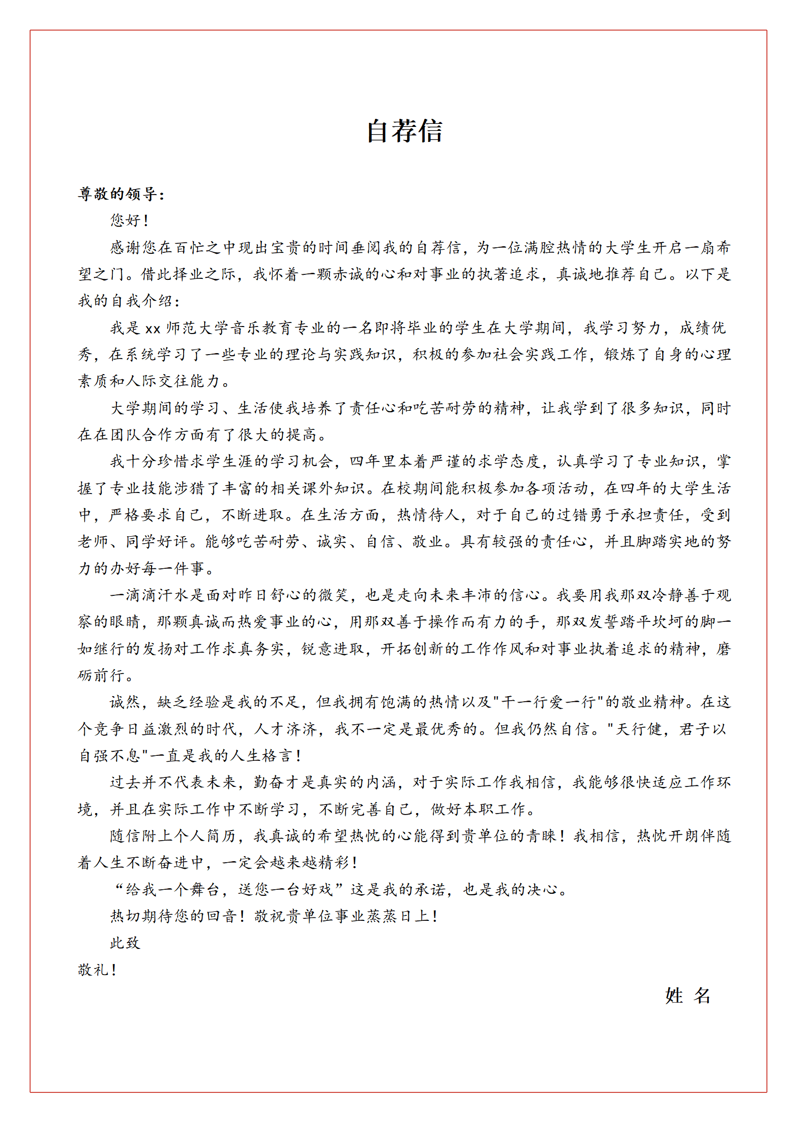 JYDY-000304音乐老师文字简历模板/