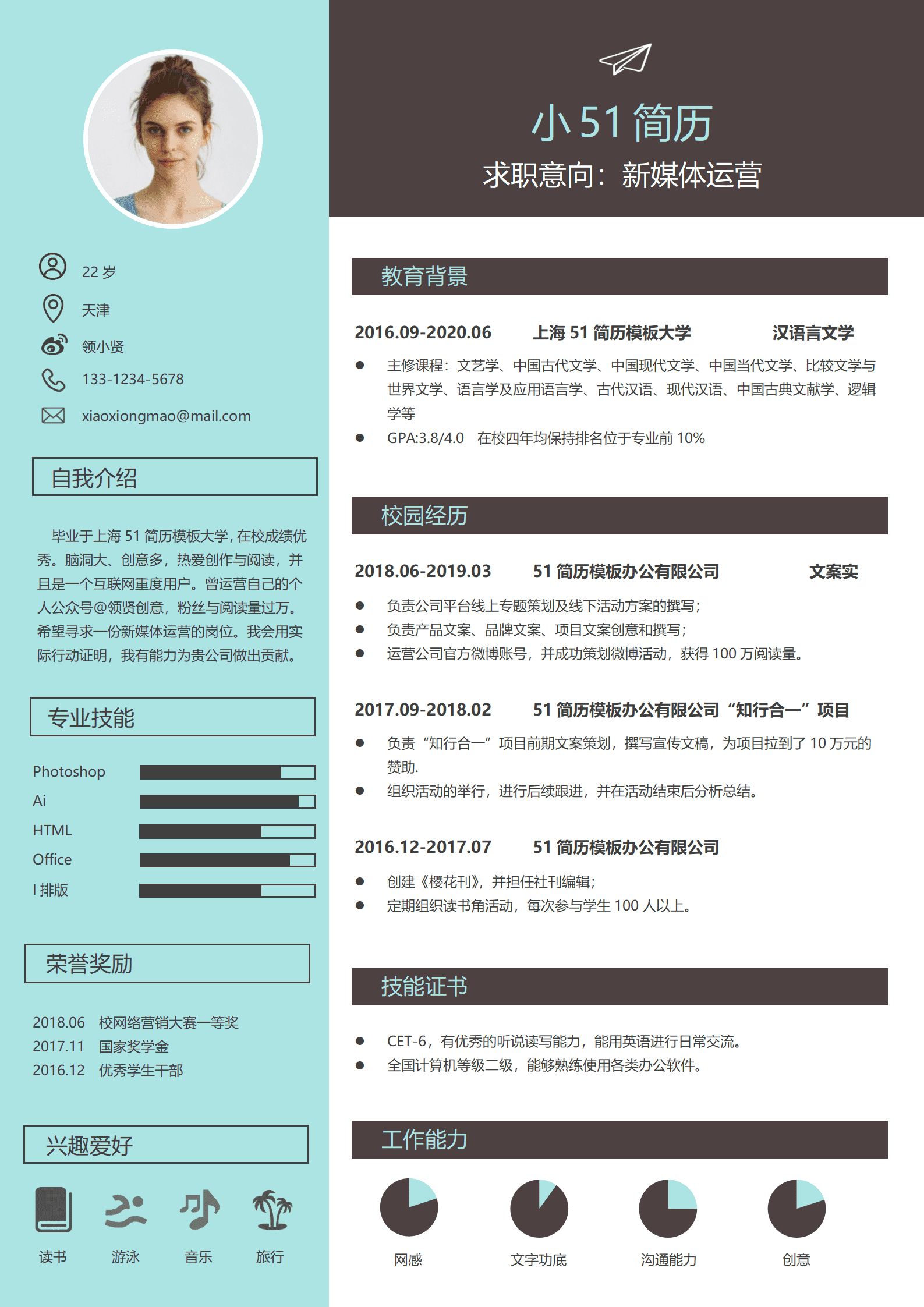 JYDS-000123应届生简历实习生简历新媒体运营个人求职简历word简历模板/