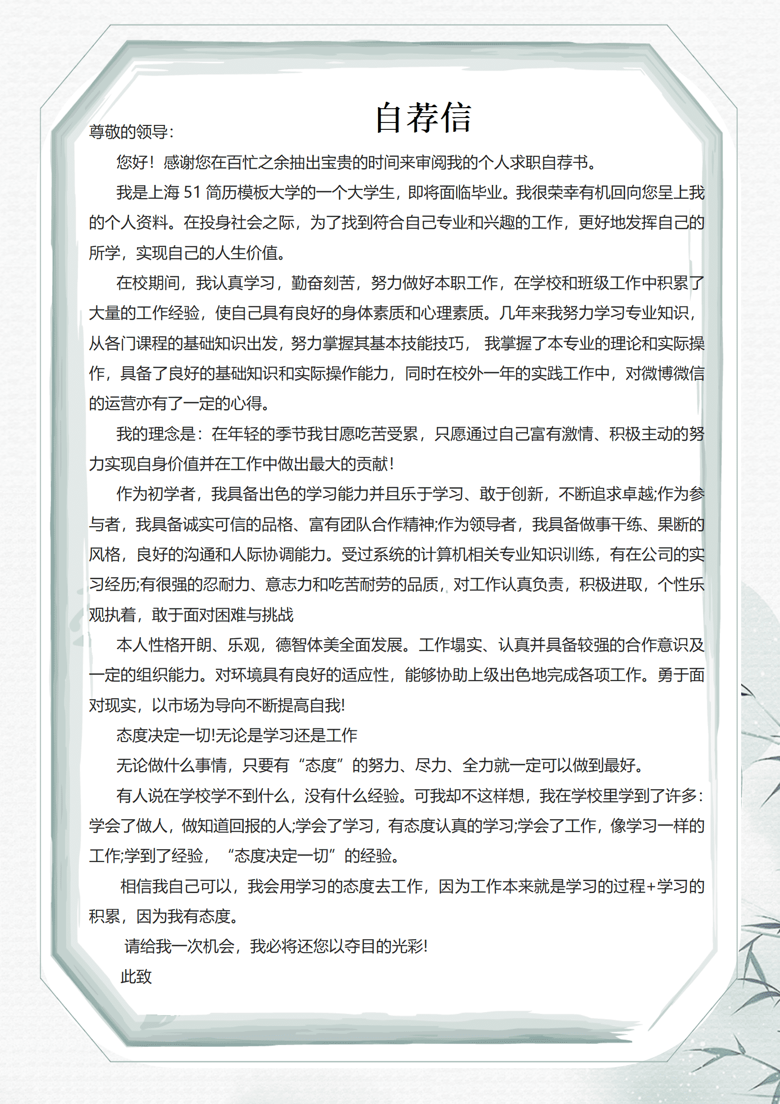 JYDE-000146绿色竹子古风市场营销求职成套个人简历/