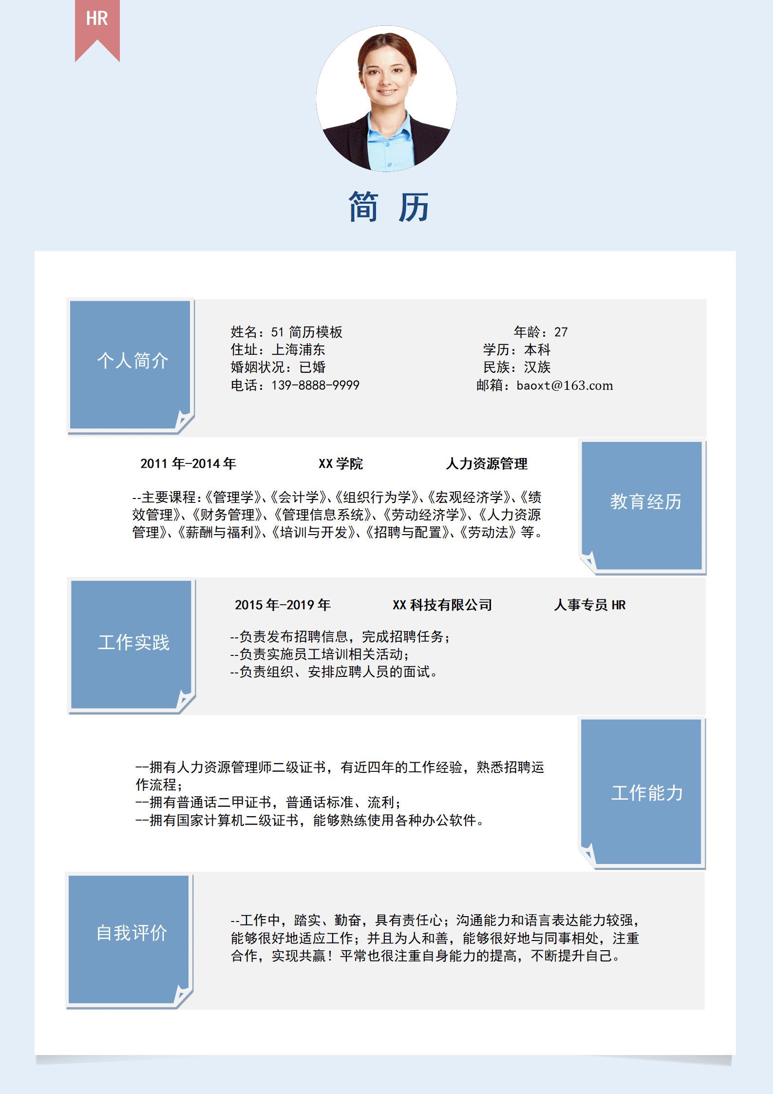 JYDS-00019免费蓝色简约HR人力资源简历Word模板/
