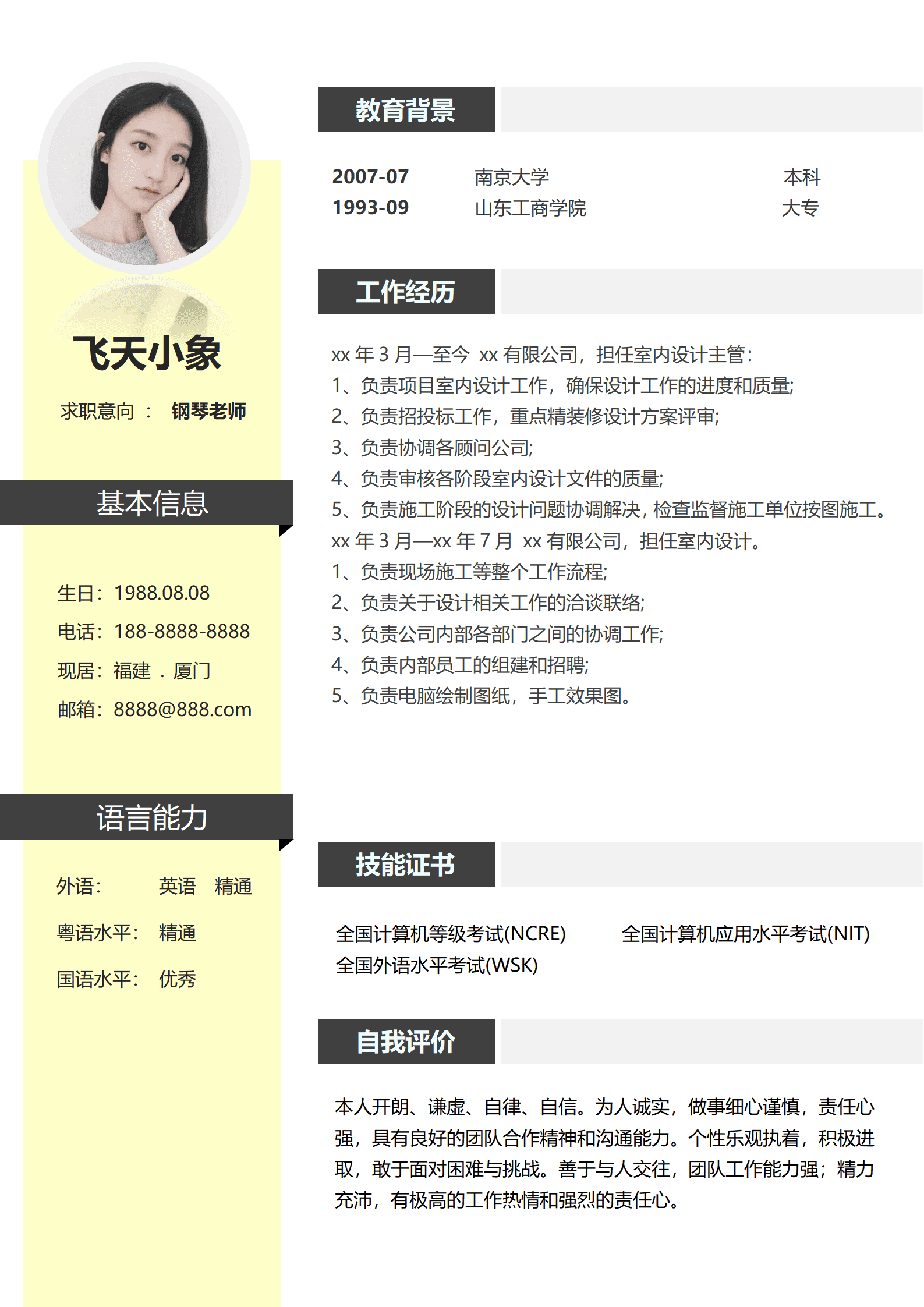 JYDY-000301音乐老师求职模板简历/