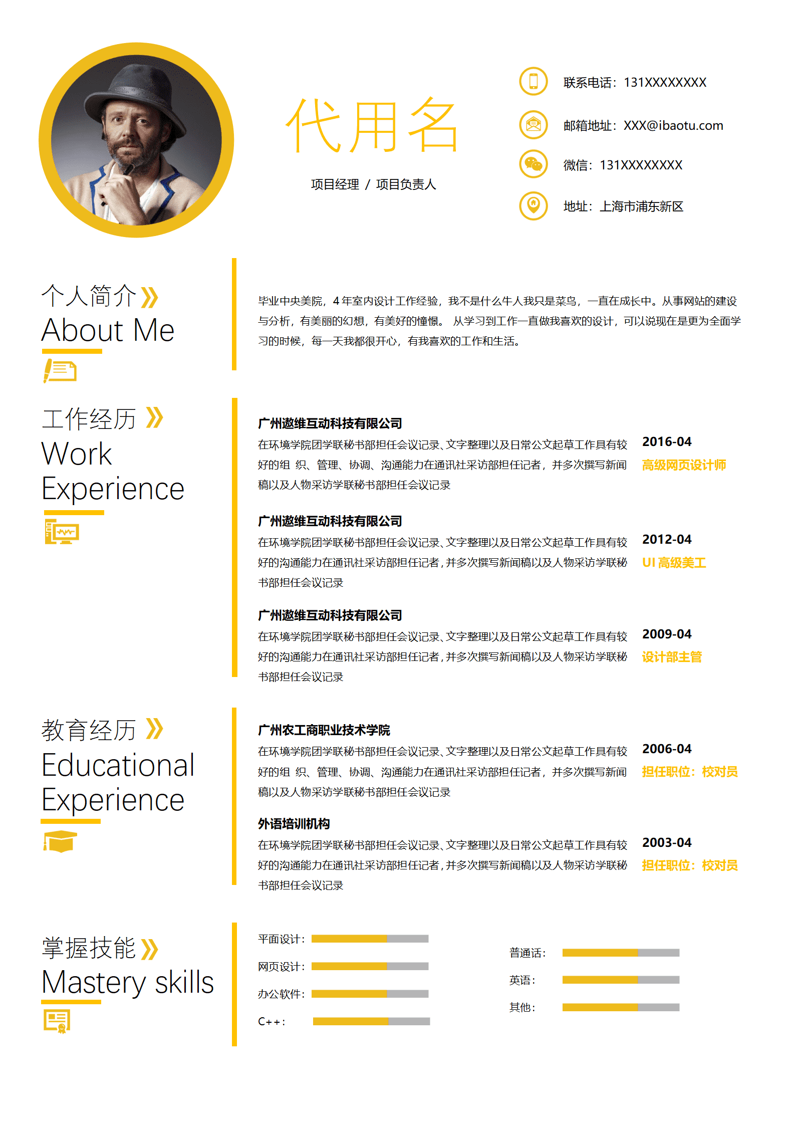 JYDE-00083简约风平面设计师简历Word简历模板