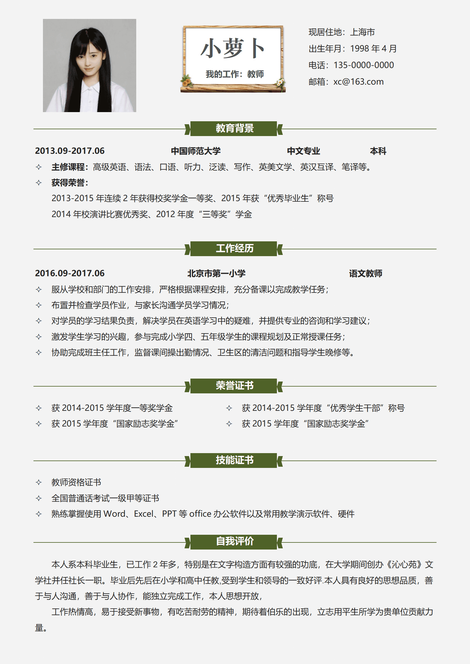 JYDY-000137简单免费的相亲简历模板/
