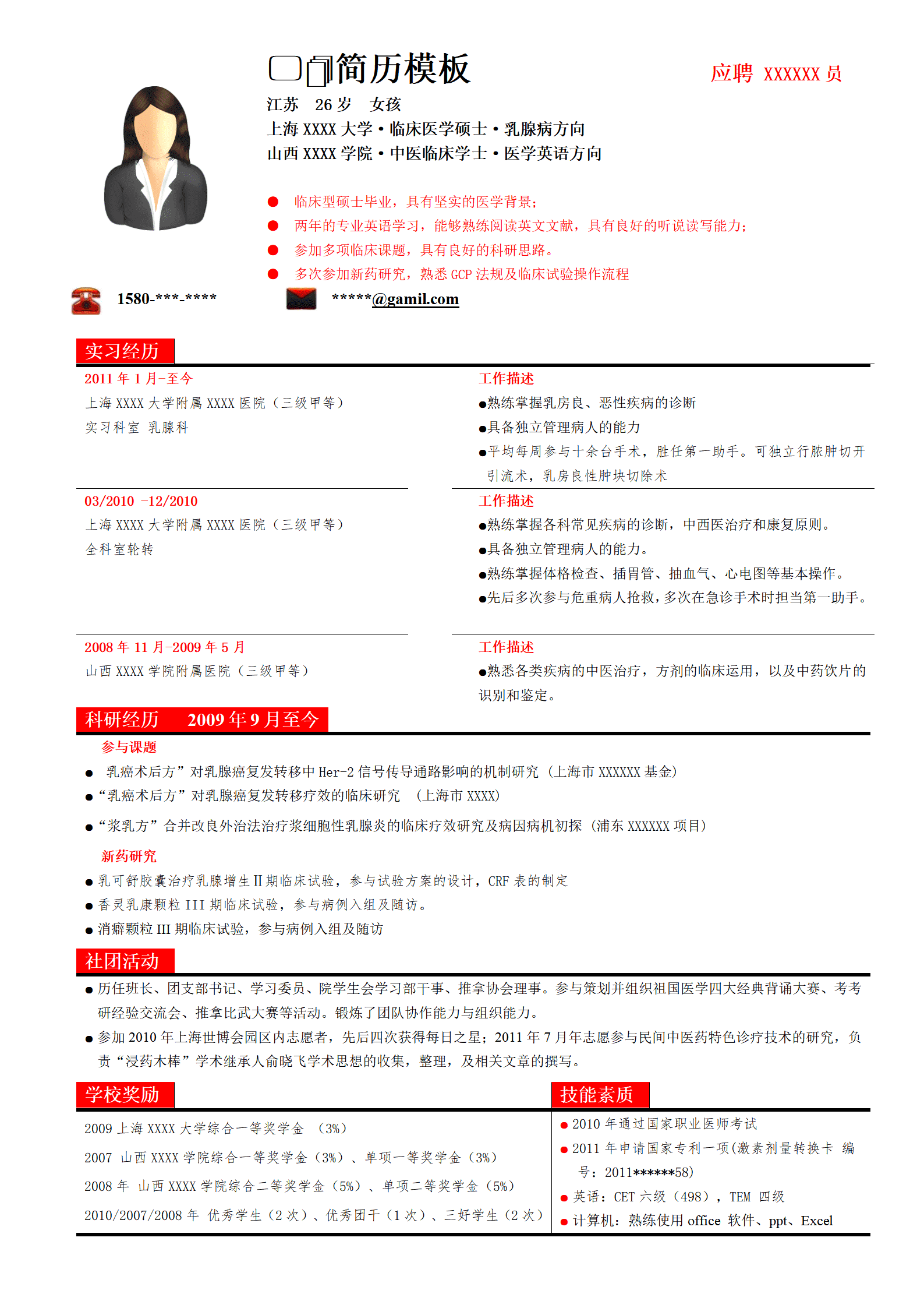 ZWBY-00073红白色罗列式应届生带头像简历模板/
