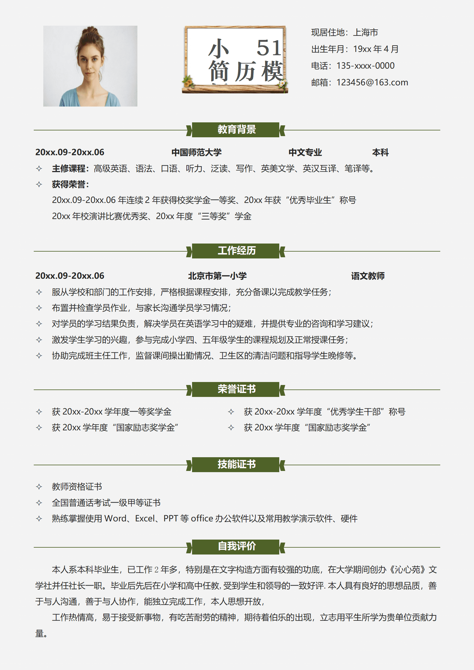 JYDE-00099教师成套带封面自荐信的免费模板/