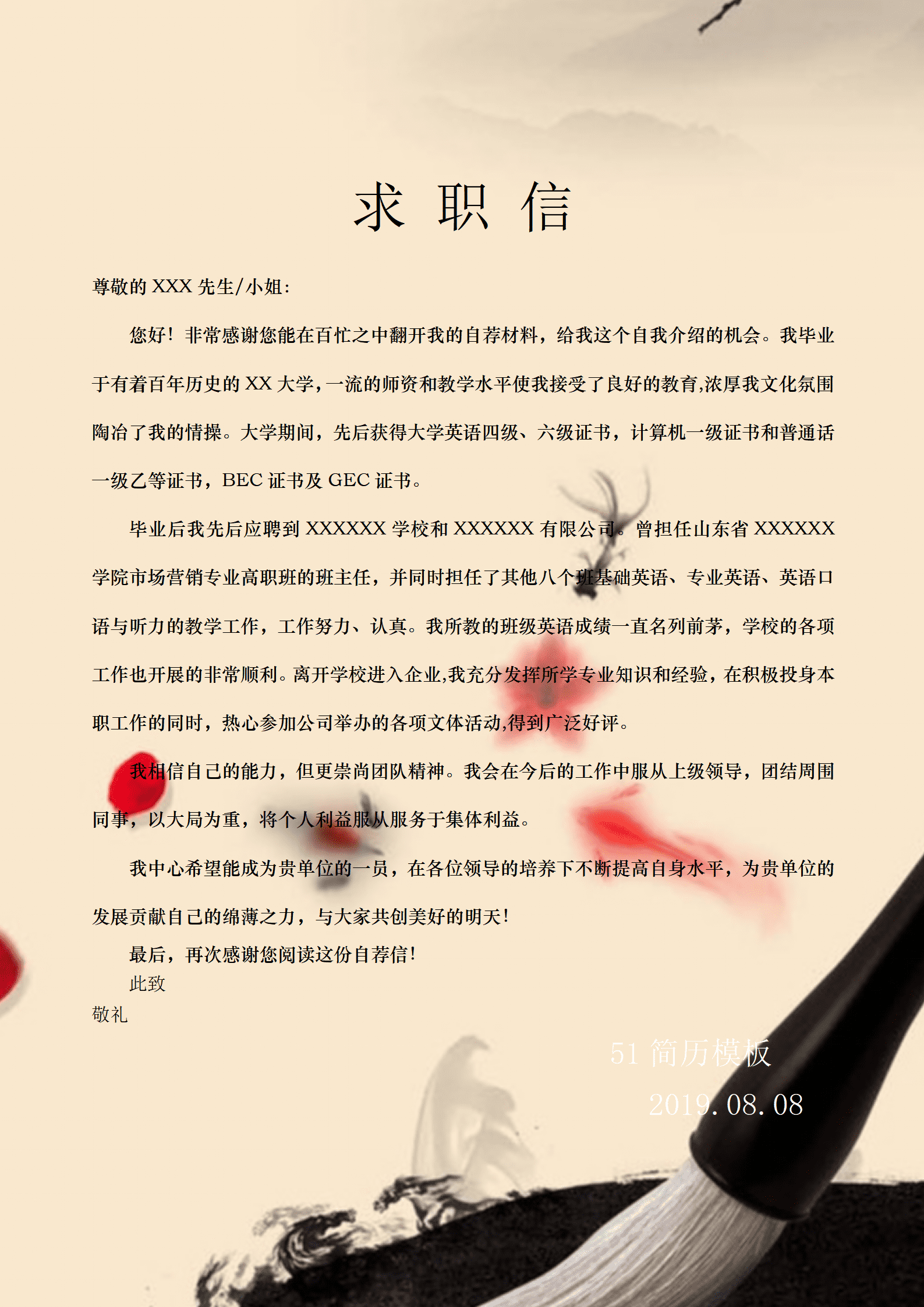 ZWBY-00062国风墨宝套系简历模板(含封面+自荐信)/
