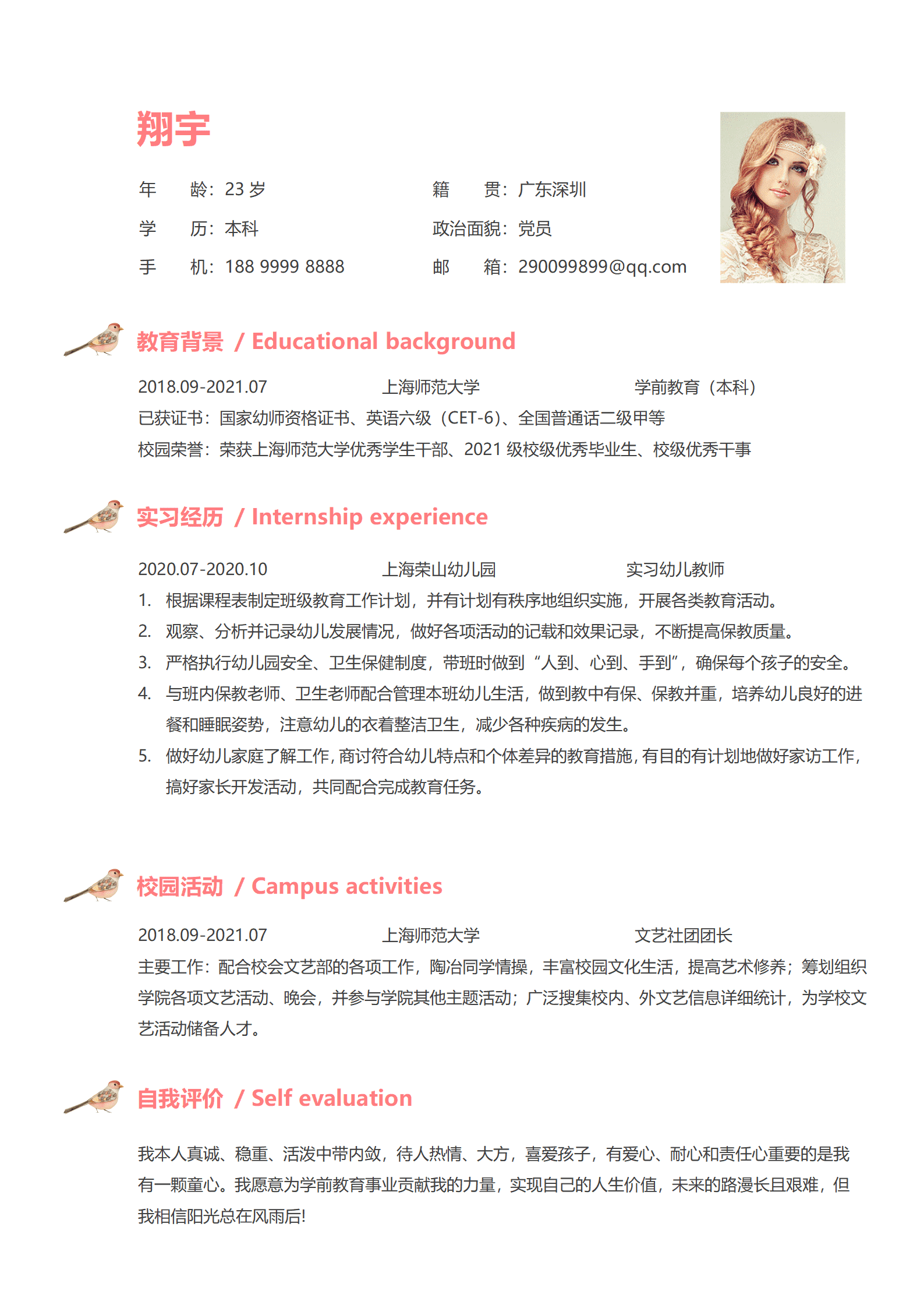 JYDY-000332幼儿园幼师简历模板/