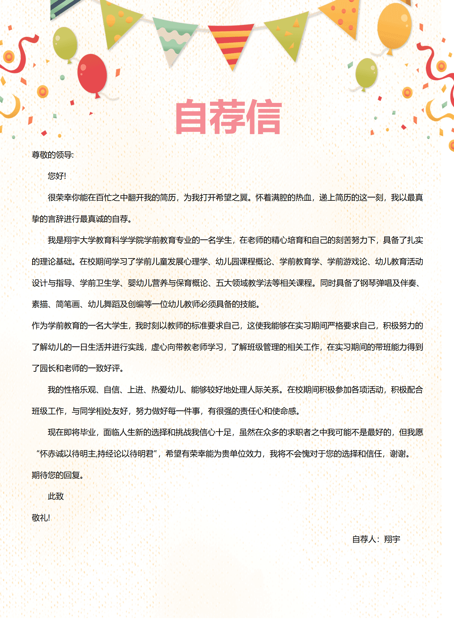 JYDY-000150简历模板应届生幼师/