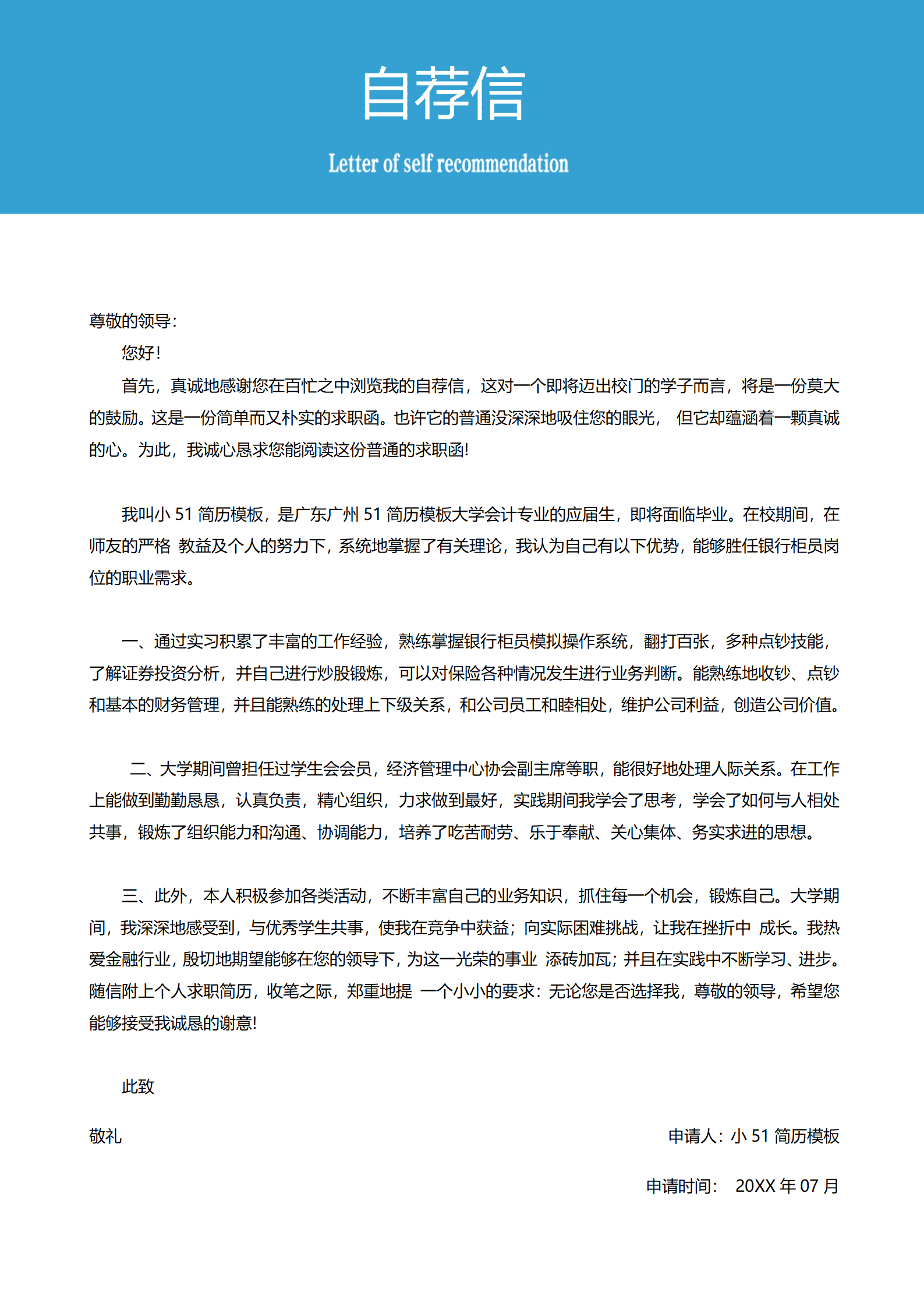 JYDS-00023免费蓝色杨帆起航银行客户经理成套简历/