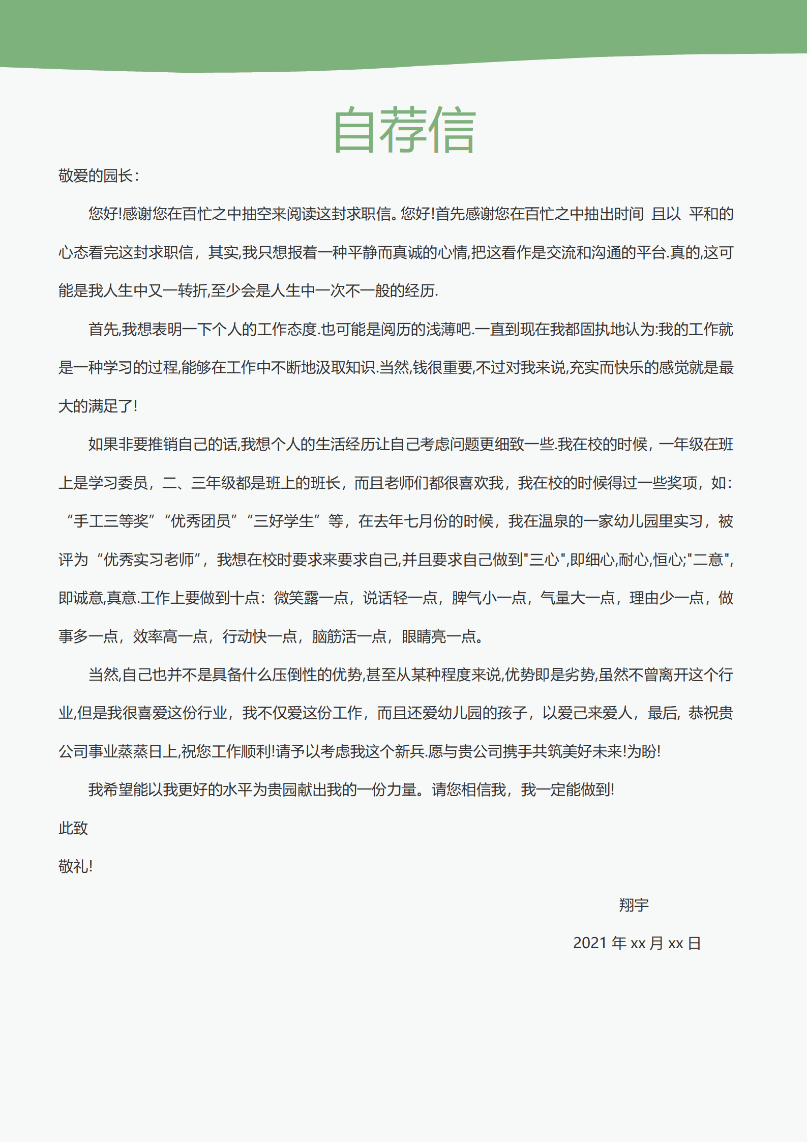 JYDY-000199实习简历模板幼师/