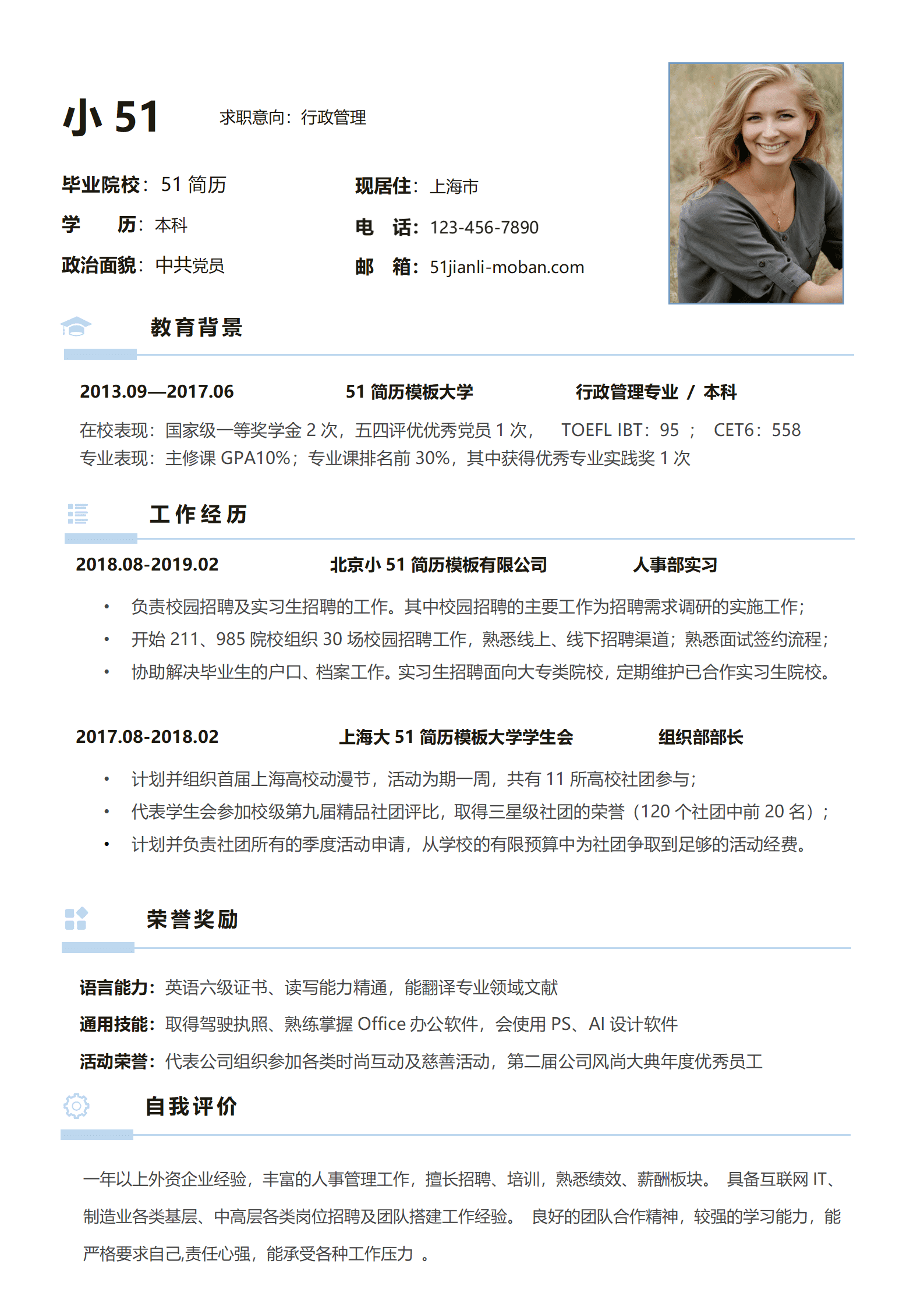 JYDE-000129蓝色形状简约行政管理成套个人简历Word模板/