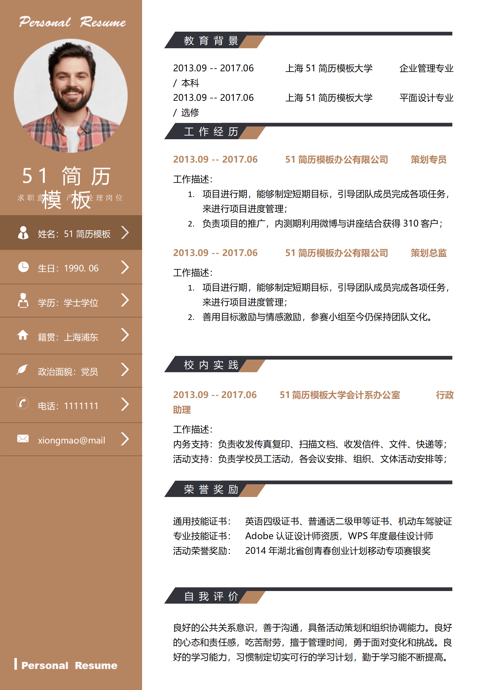 JYDS-00065木纹成套简历个人简历word简历模板/