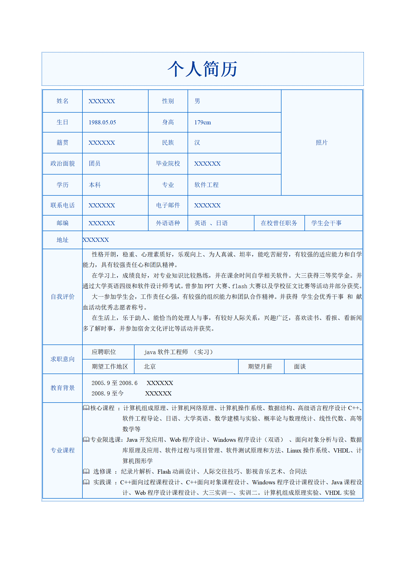ZWBY-00083计算机相关专业应届生个人简历模板/