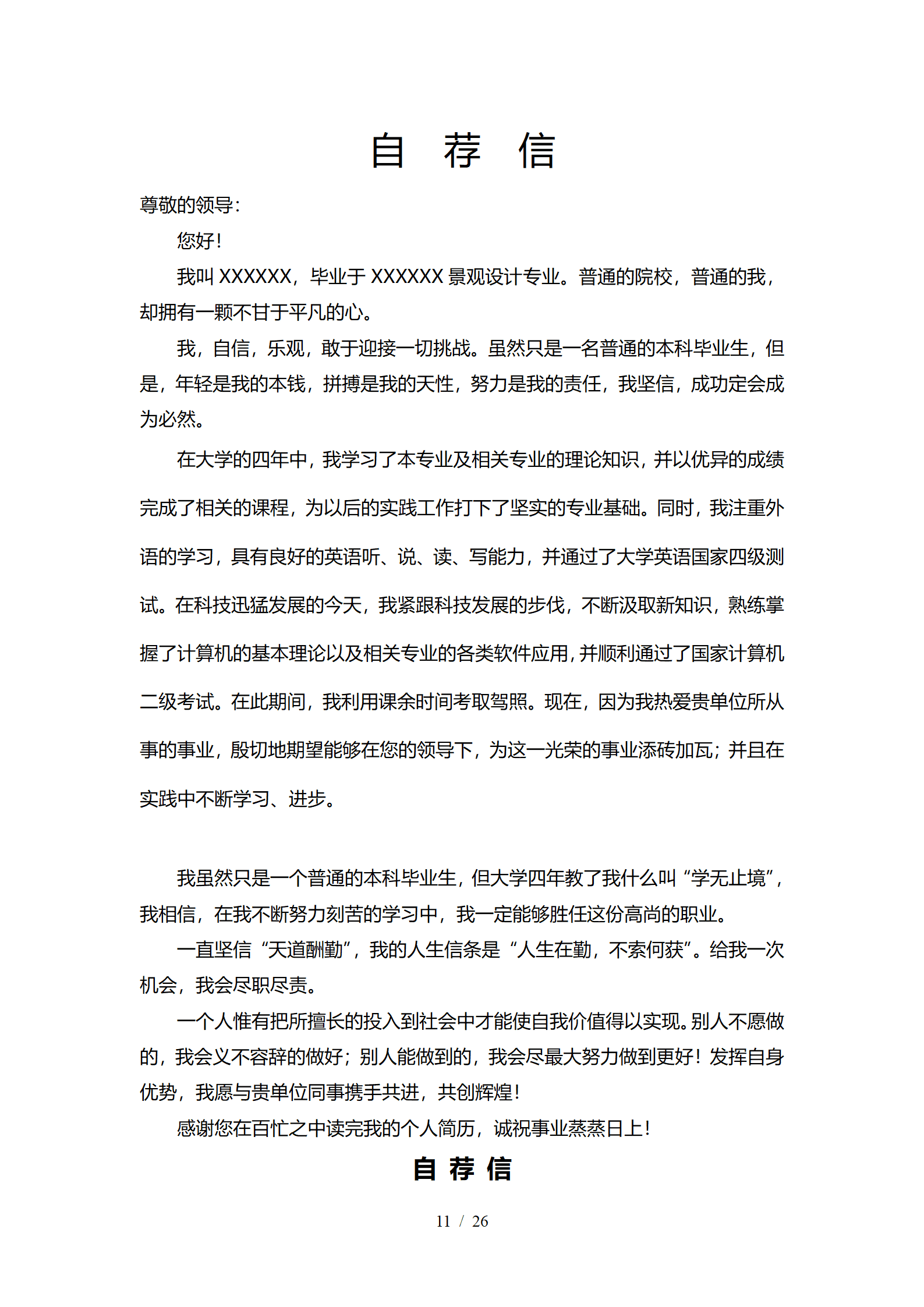 JYDS-000141自荐信求职信范文模板word格式/
